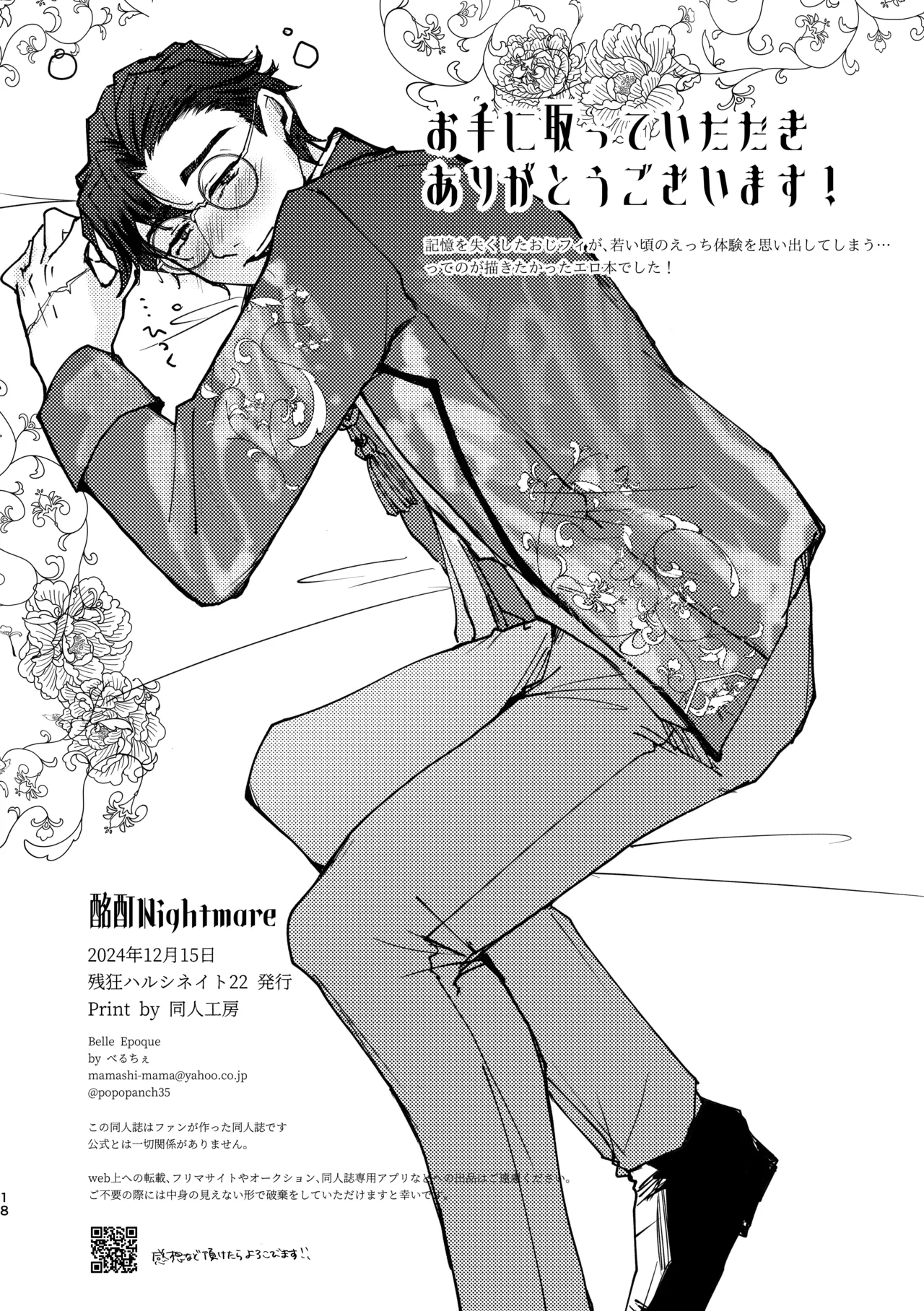 酩酊nightmare Page.17