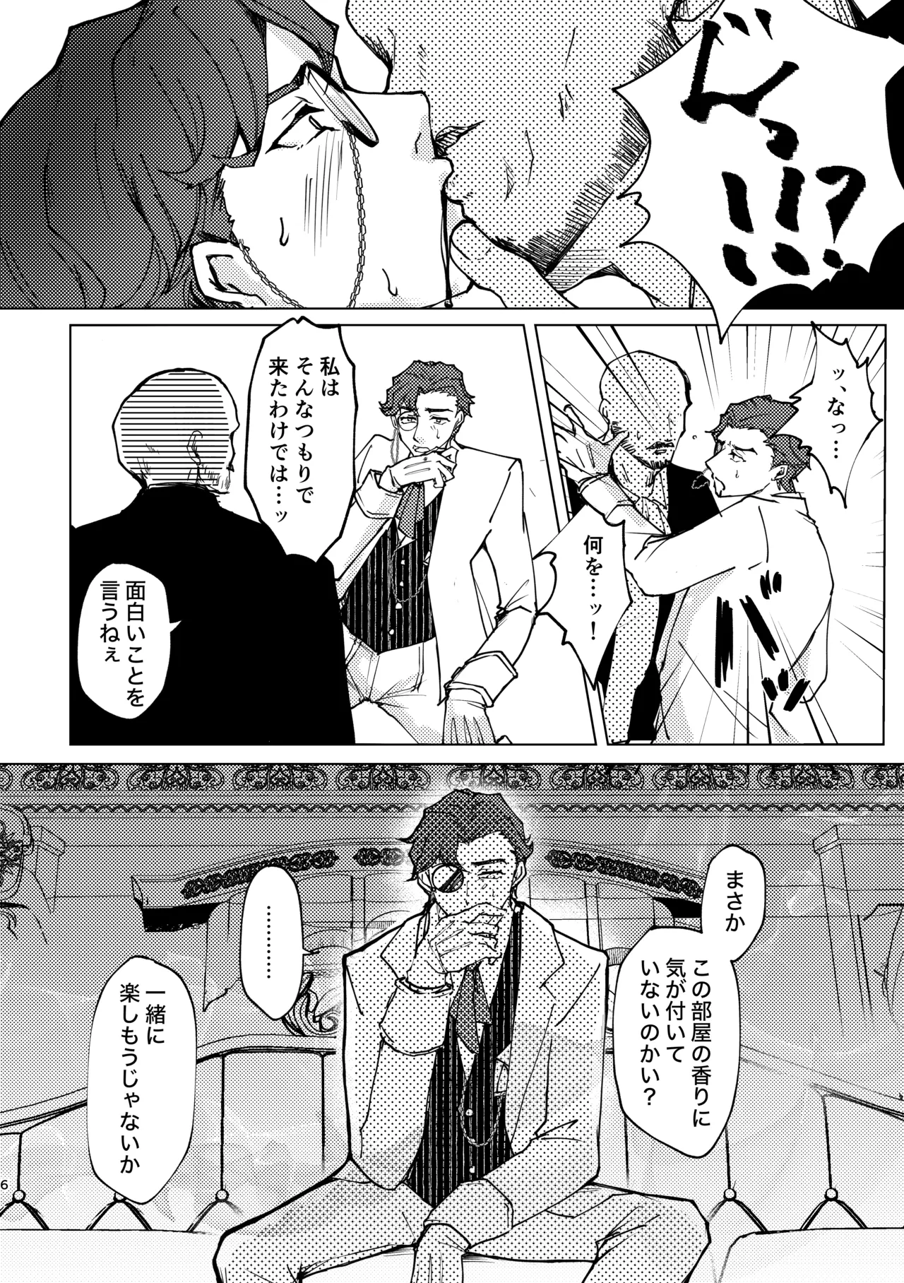 酩酊nightmare Page.5