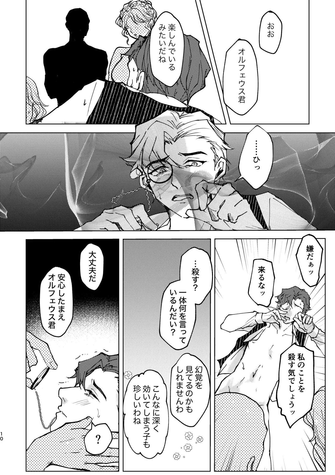 酩酊nightmare Page.9
