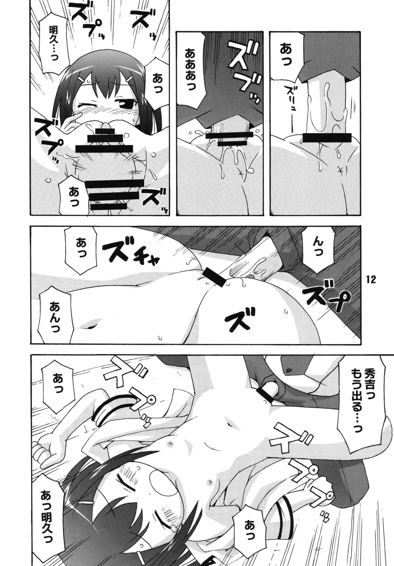 バカテックス Page.11