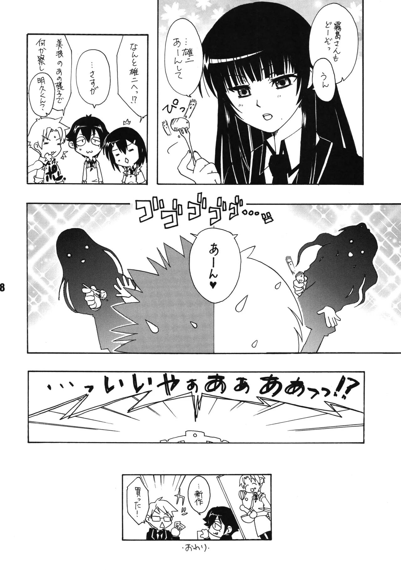 バカテックス Page.17