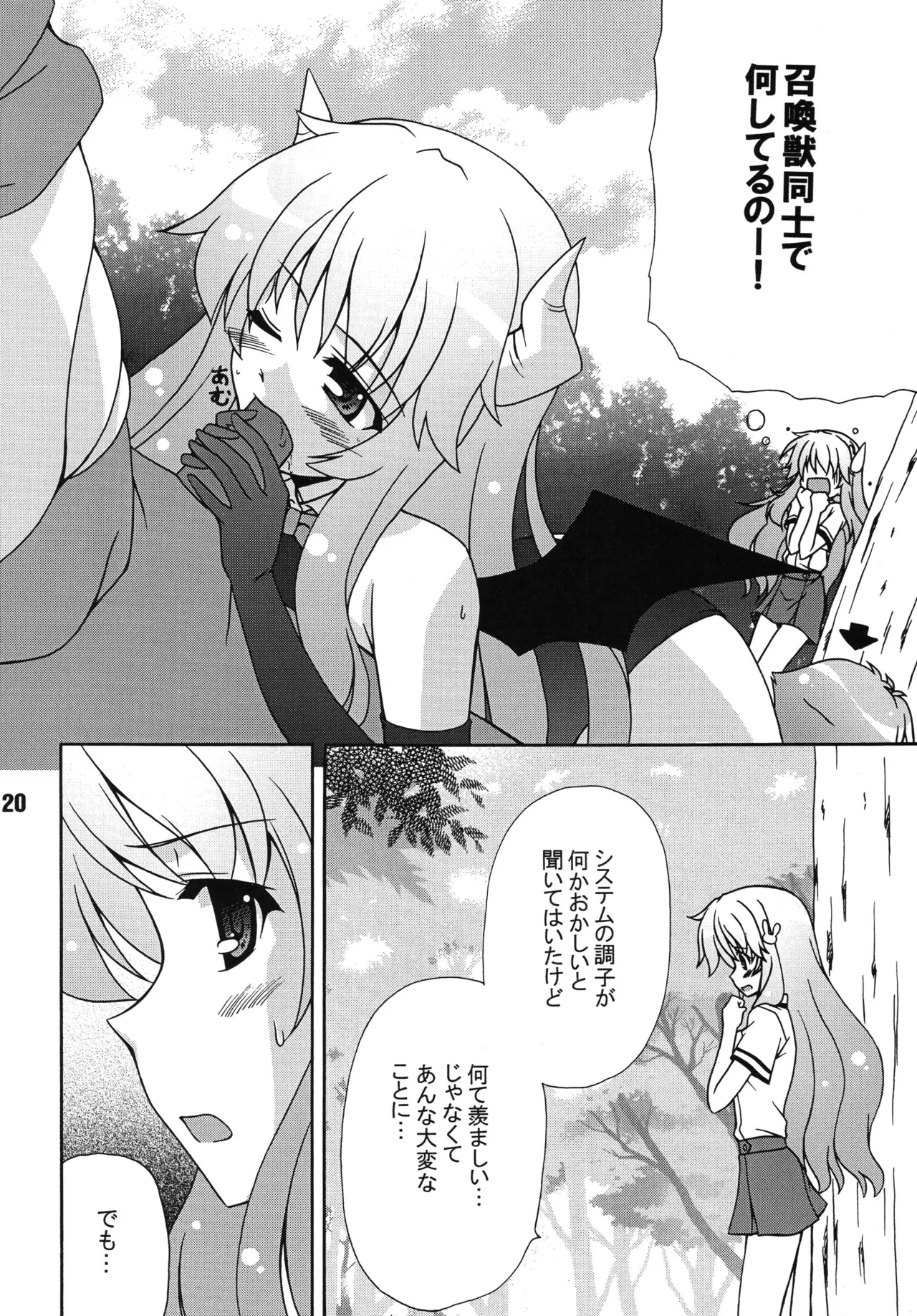 バカテックス Page.19