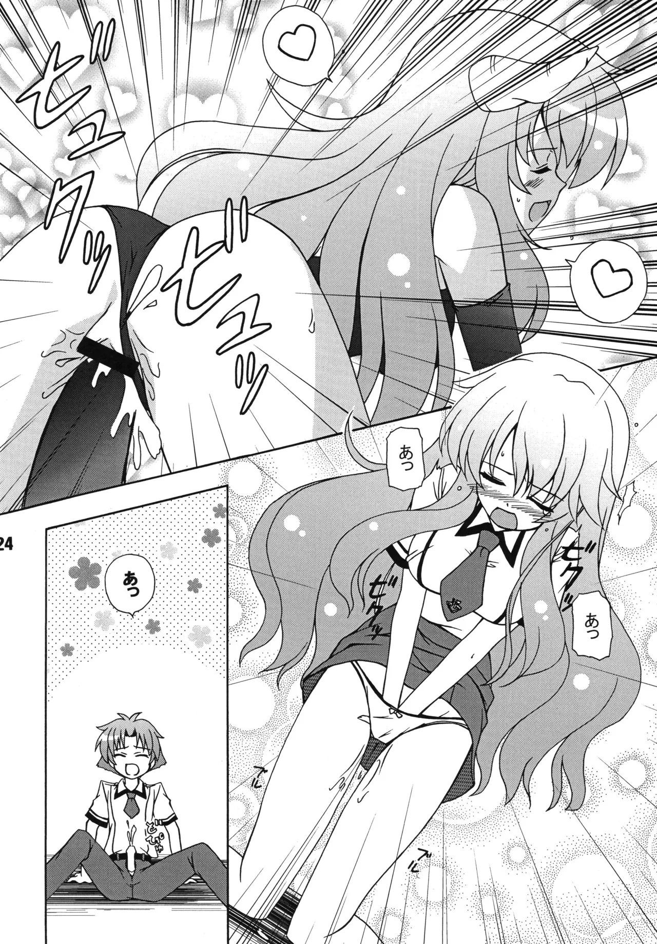 バカテックス Page.23