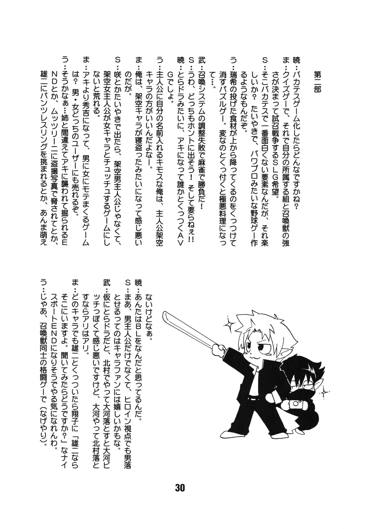 バカテックス Page.29