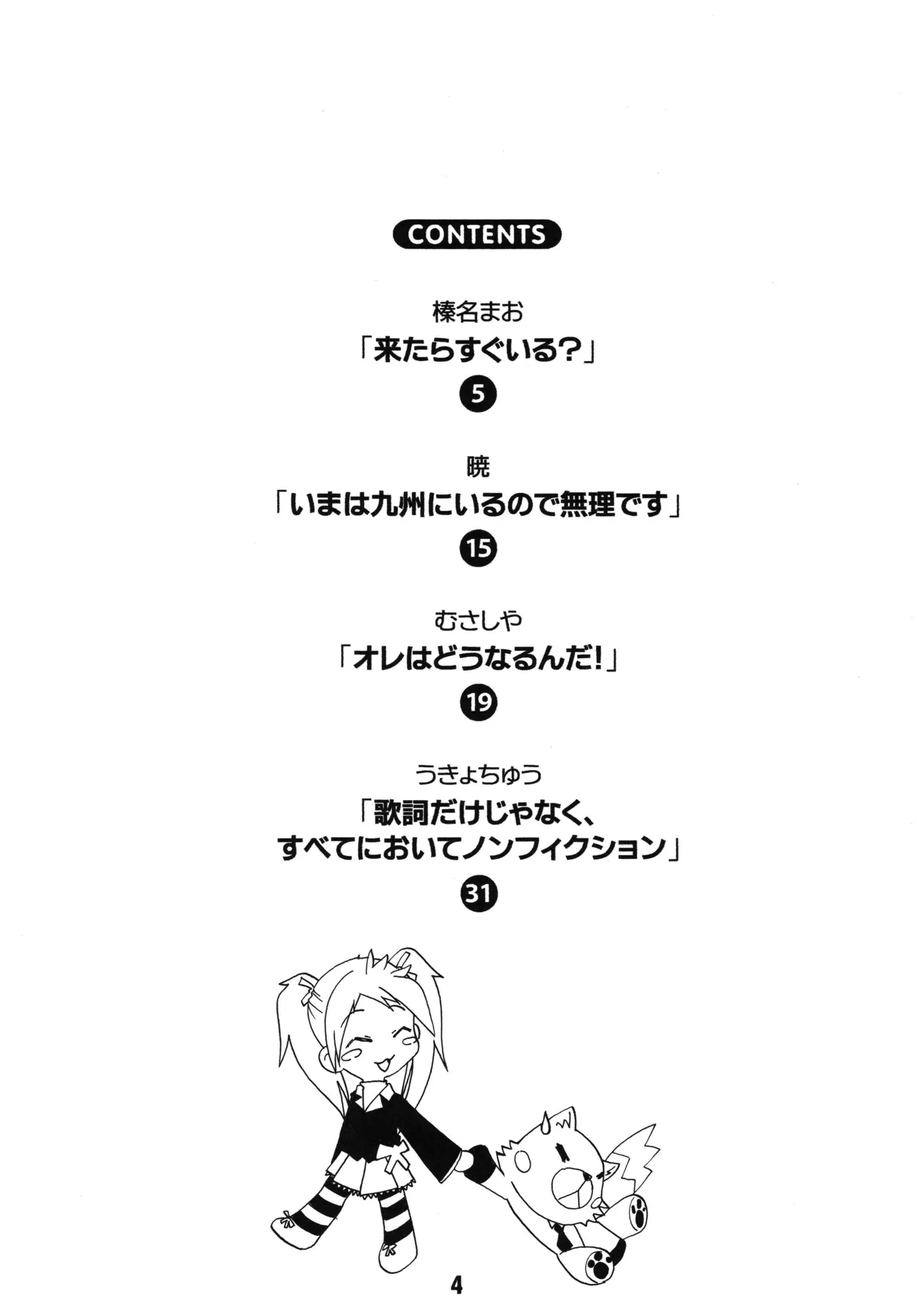 バカテックス Page.3