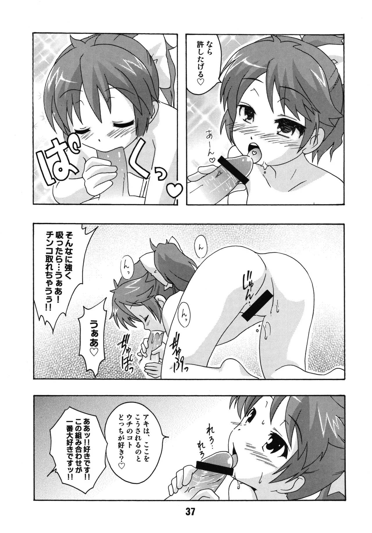 バカテックス Page.36