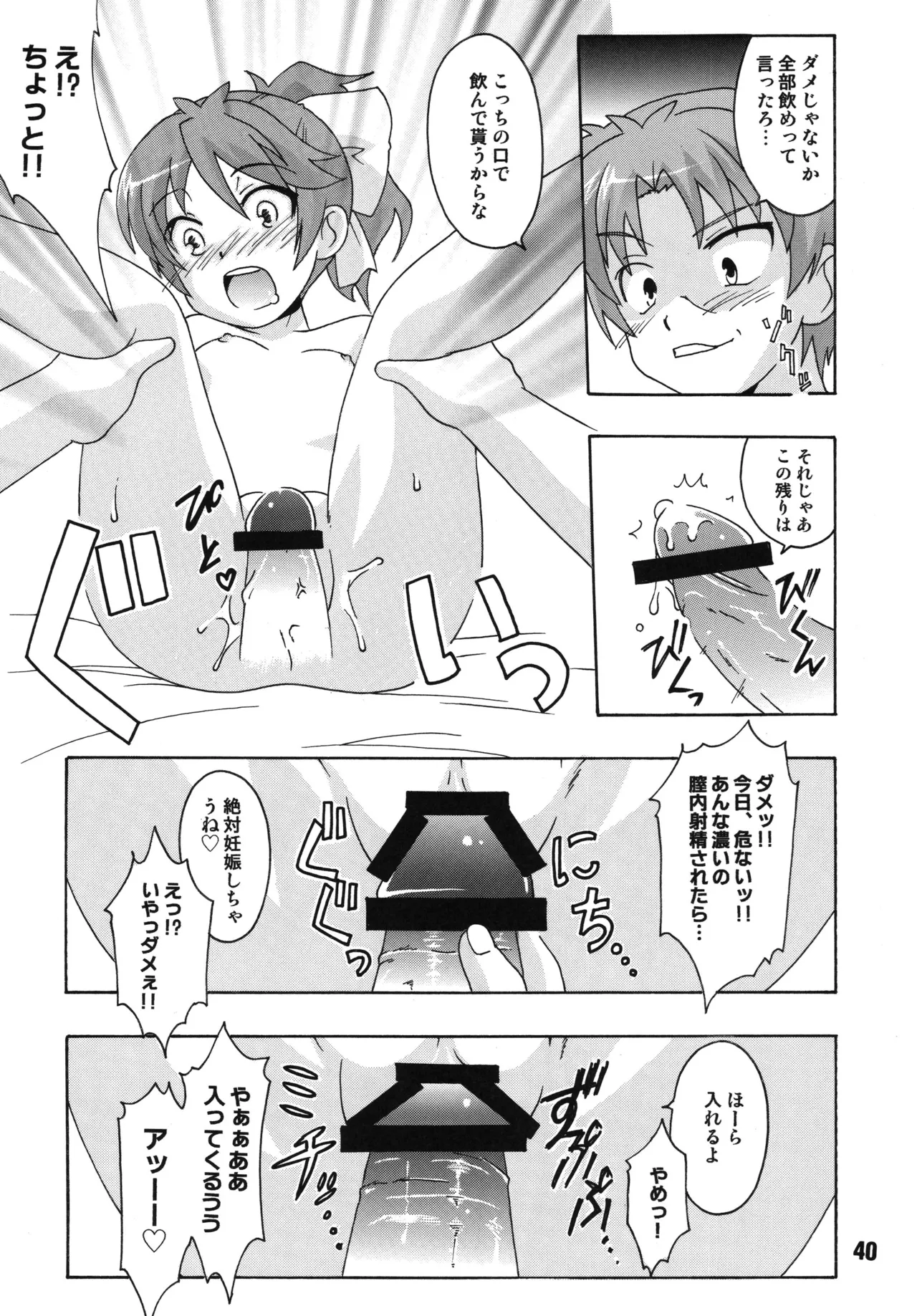 バカテックス Page.39