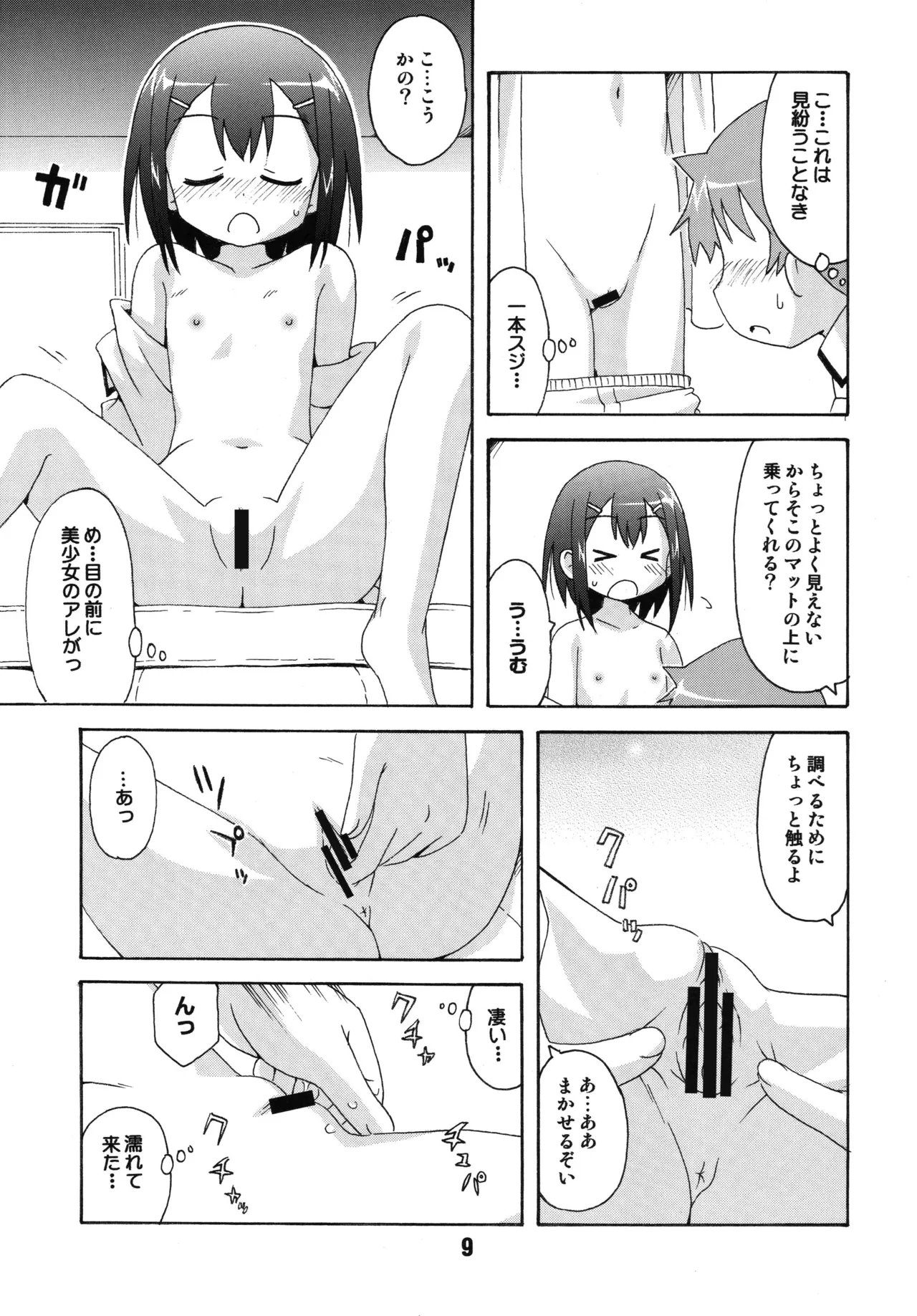 バカテックス Page.8