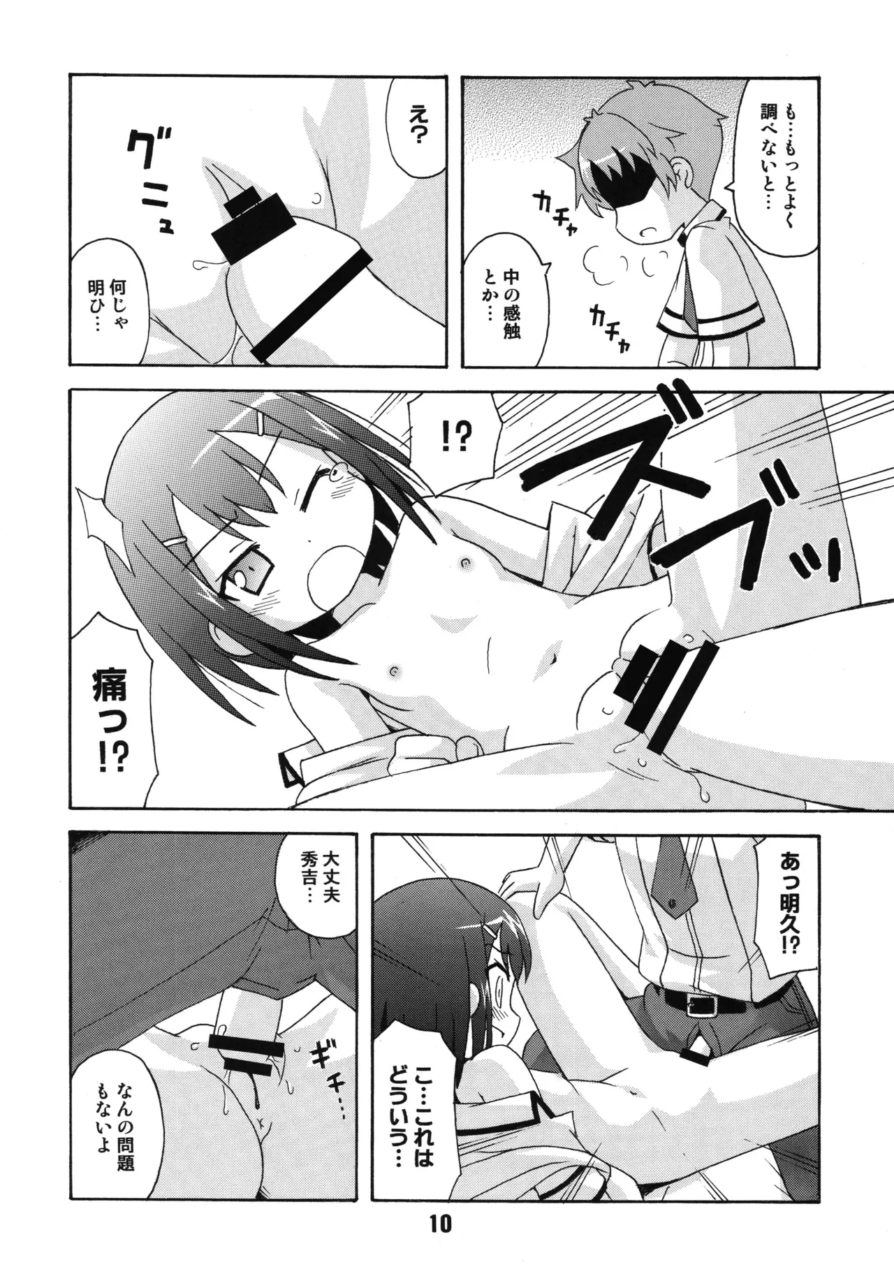バカテックス Page.9