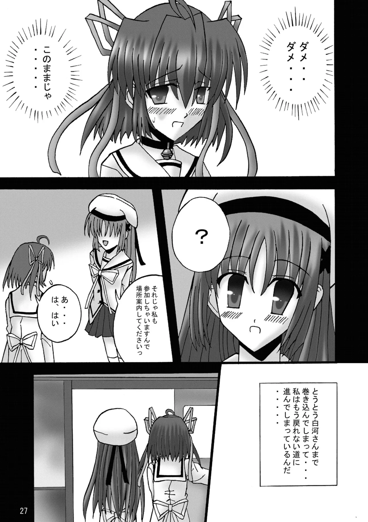 DESPAIR CROSS:INTEGRAL Page.26