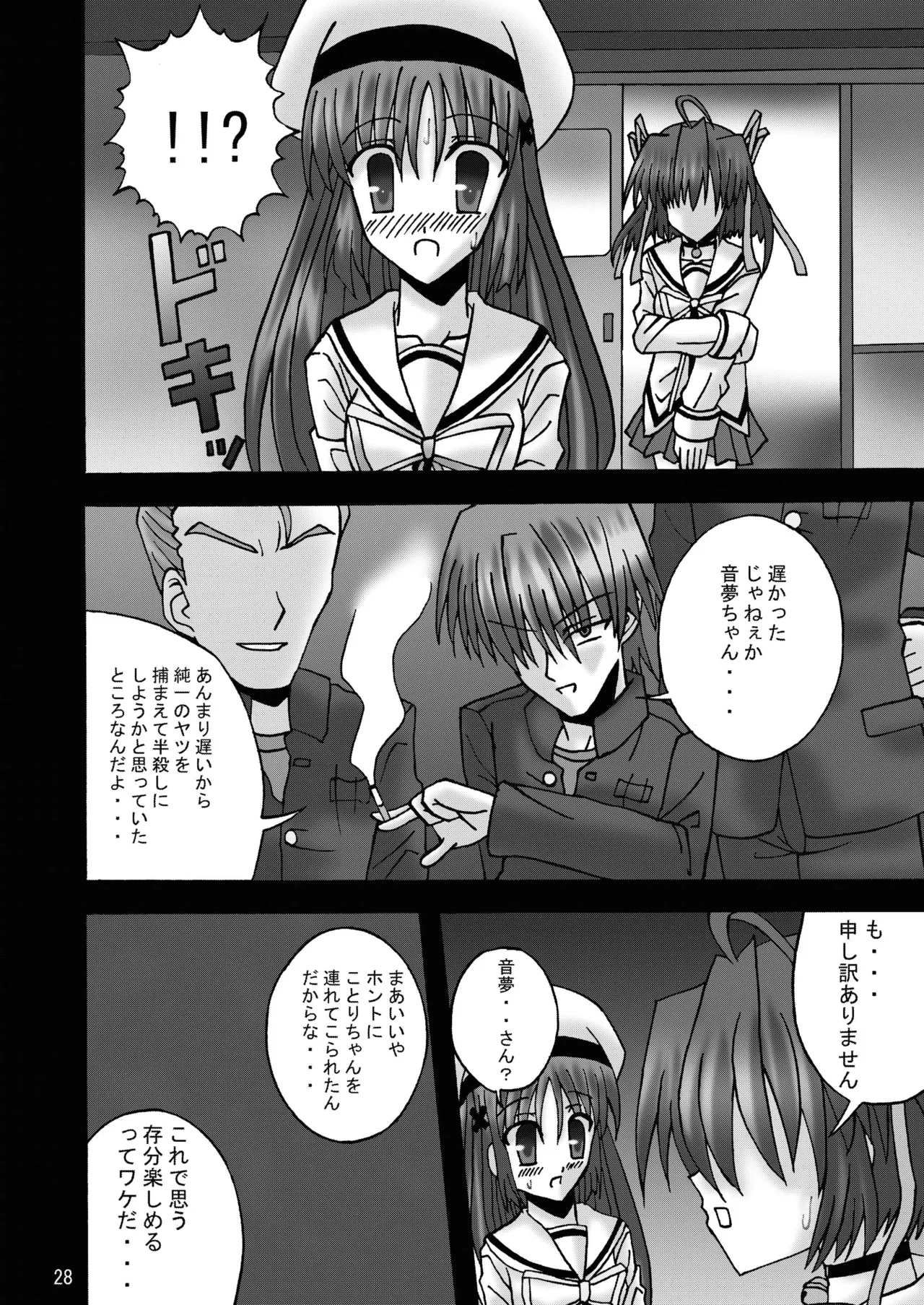 DESPAIR CROSS:INTEGRAL Page.27
