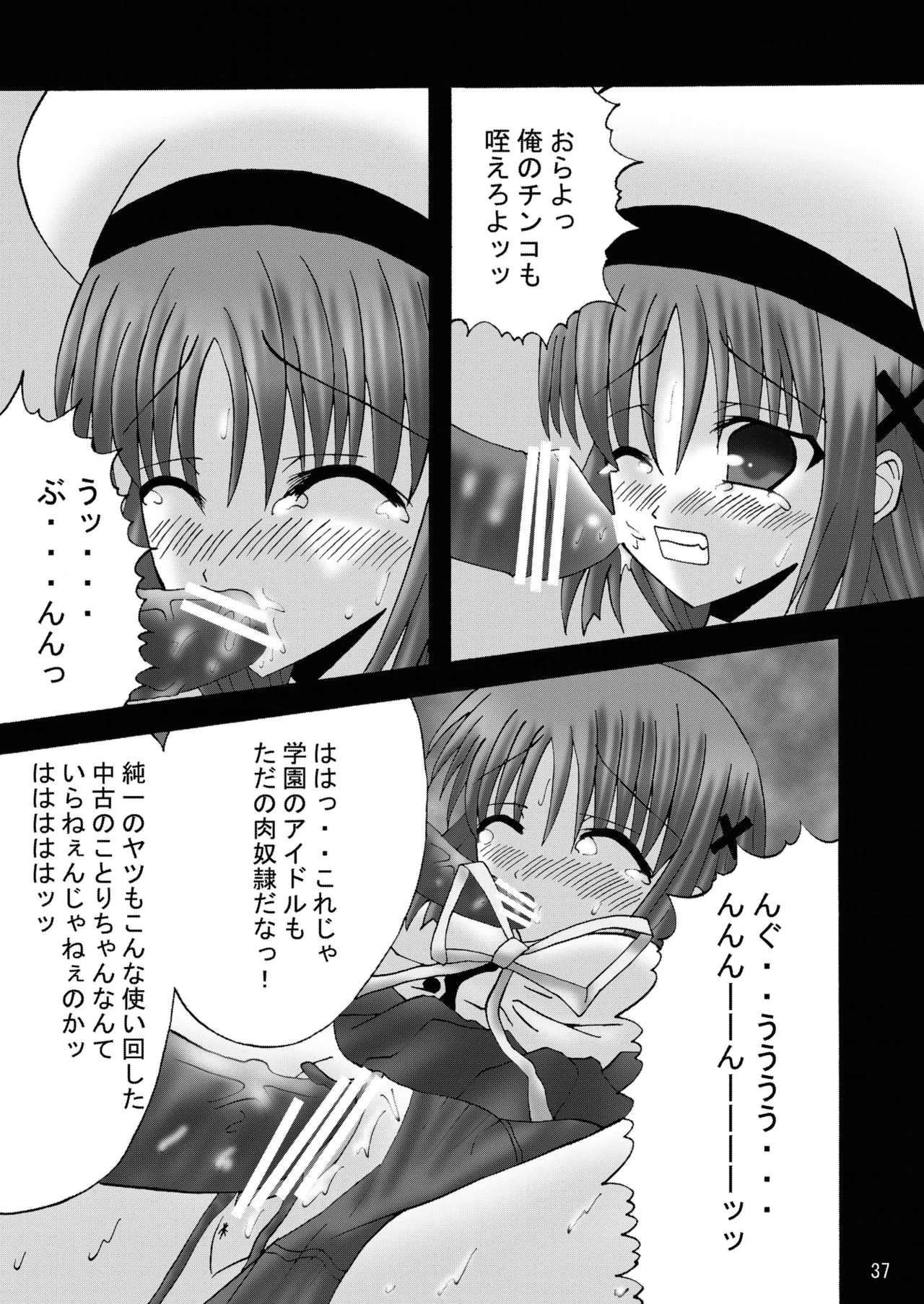 DESPAIR CROSS:INTEGRAL Page.36