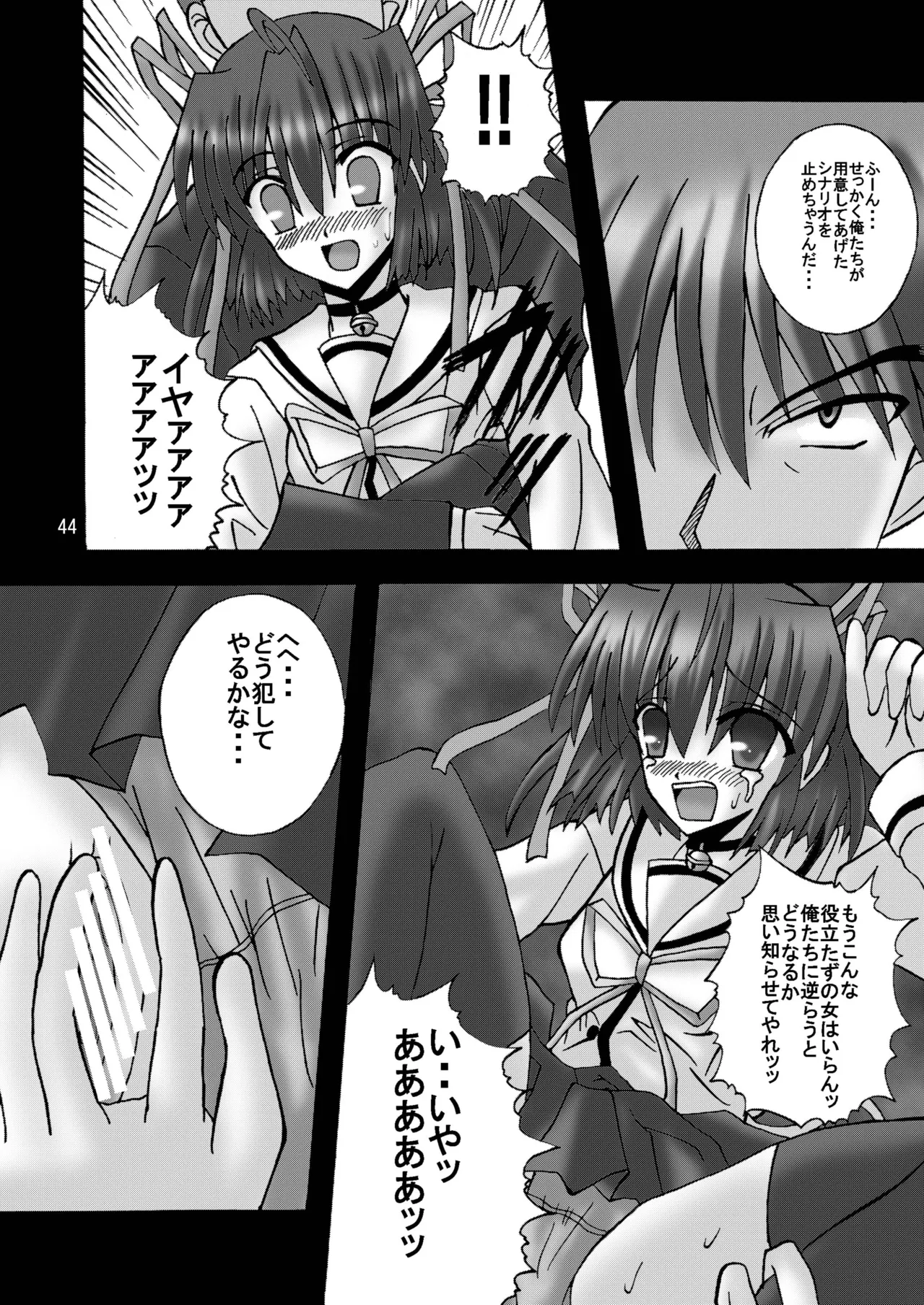 DESPAIR CROSS:INTEGRAL Page.43