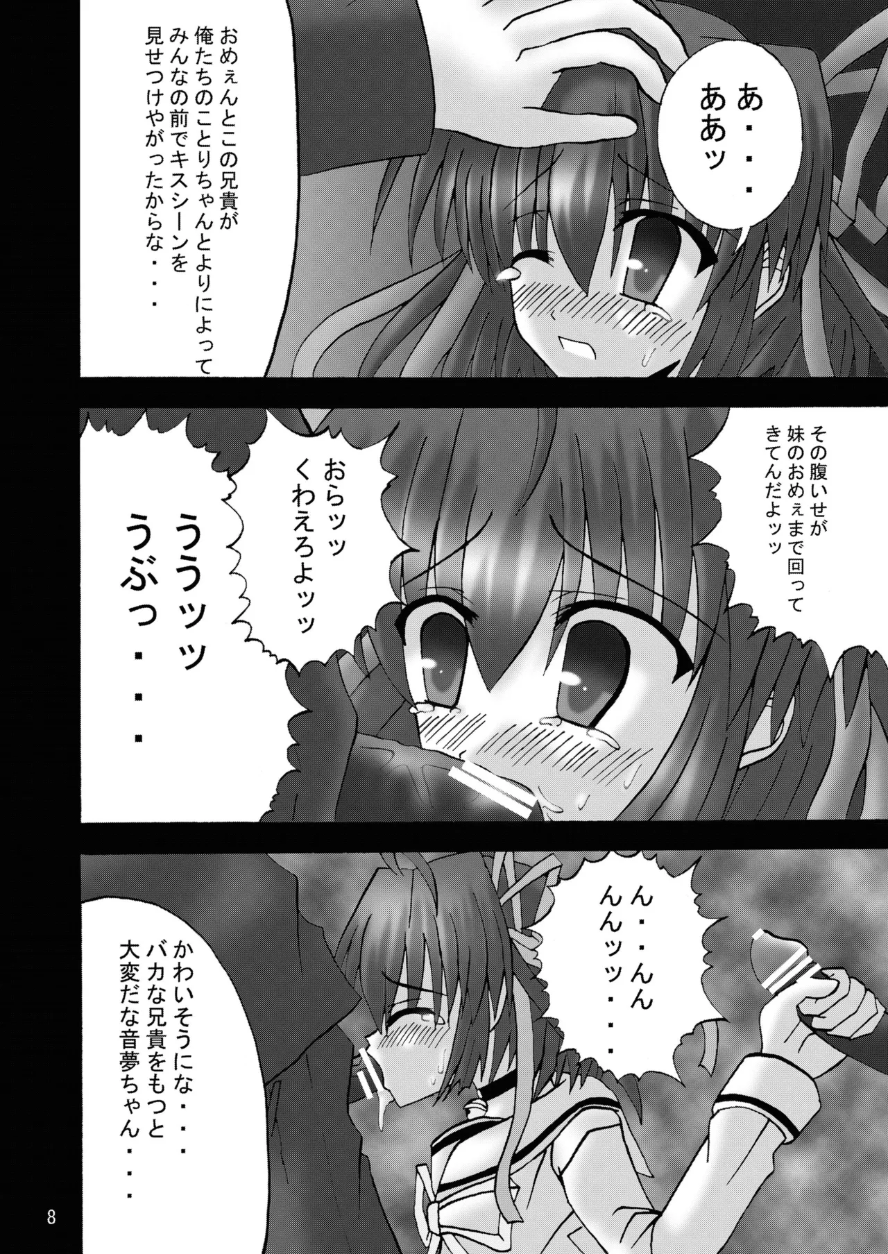 DESPAIR CROSS:INTEGRAL Page.7