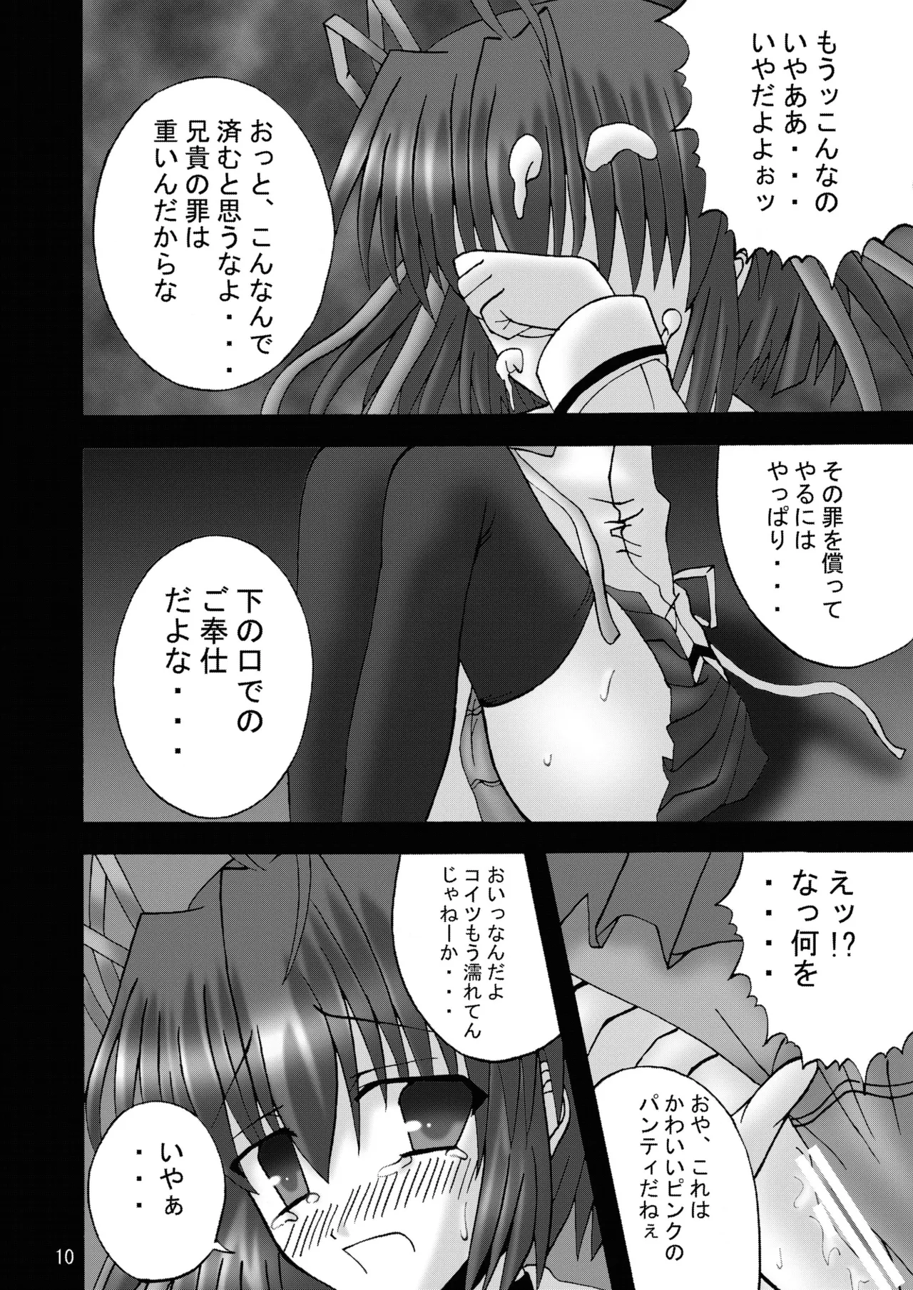 DESPAIR CROSS:INTEGRAL Page.9