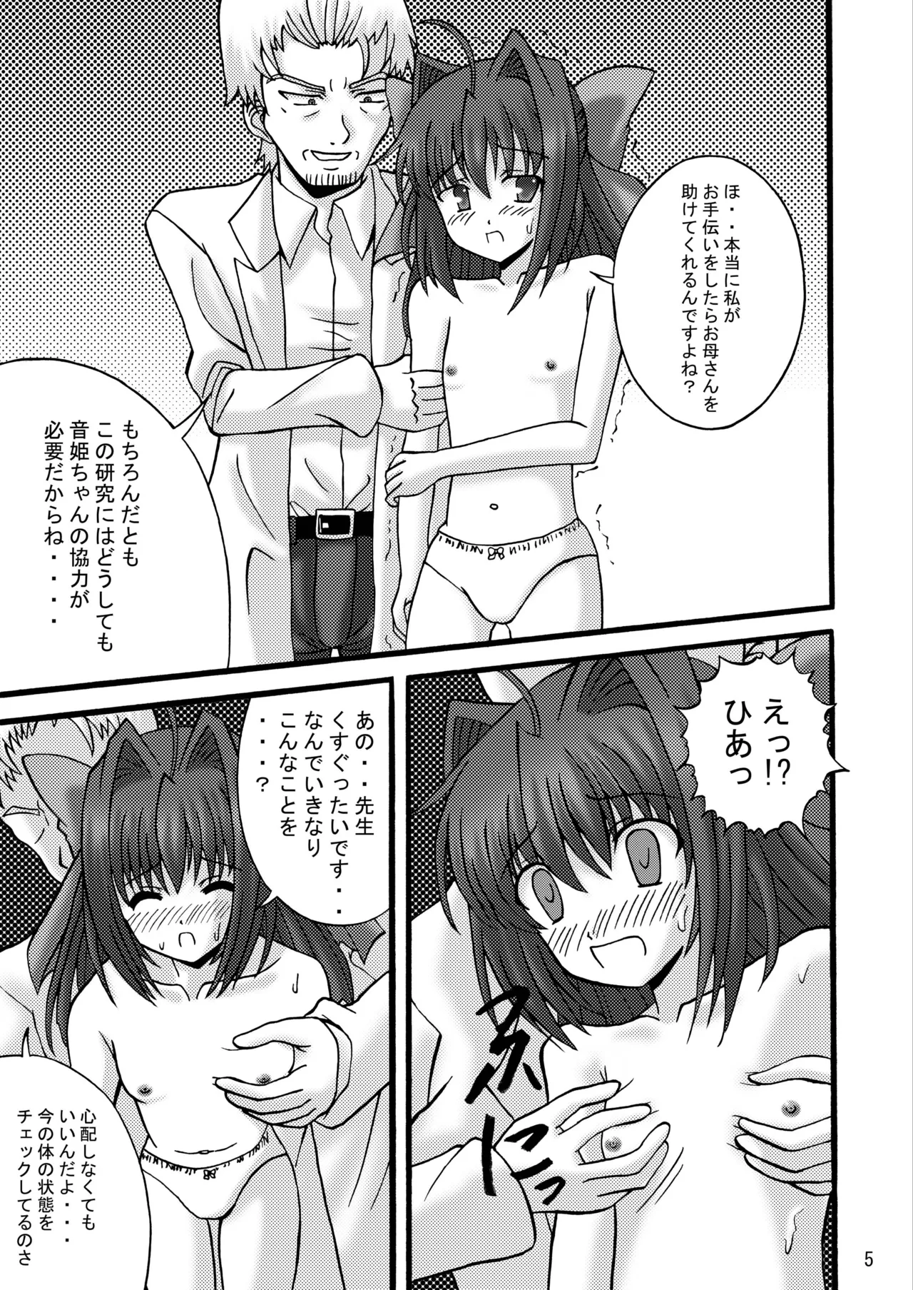 DESPAIR CROSS II: TY Page.4