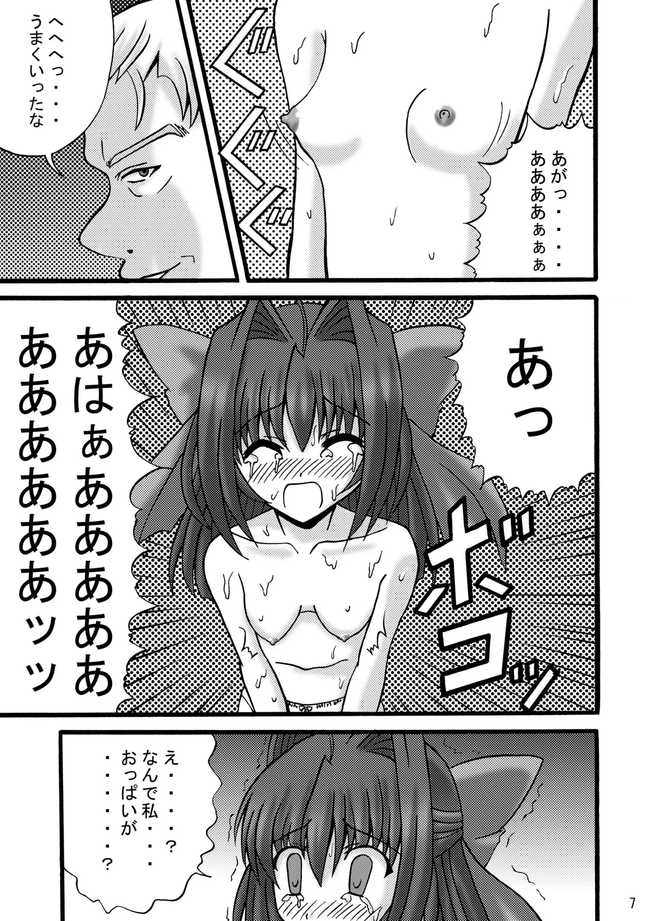 DESPAIR CROSS II: TY Page.6
