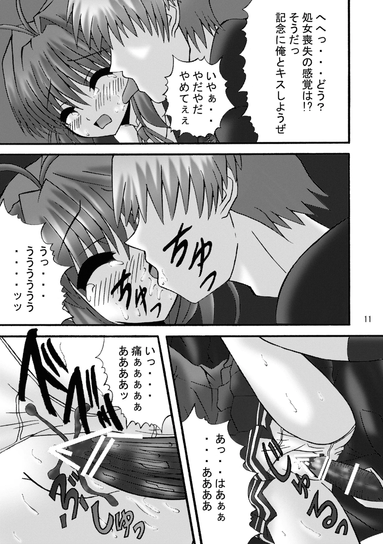 FA STYLE ～悠木陽菜編～ Page.11