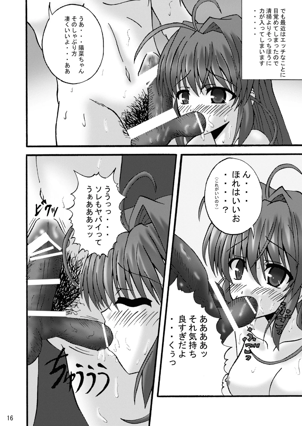 FA STYLE ～悠木陽菜編～ Page.16