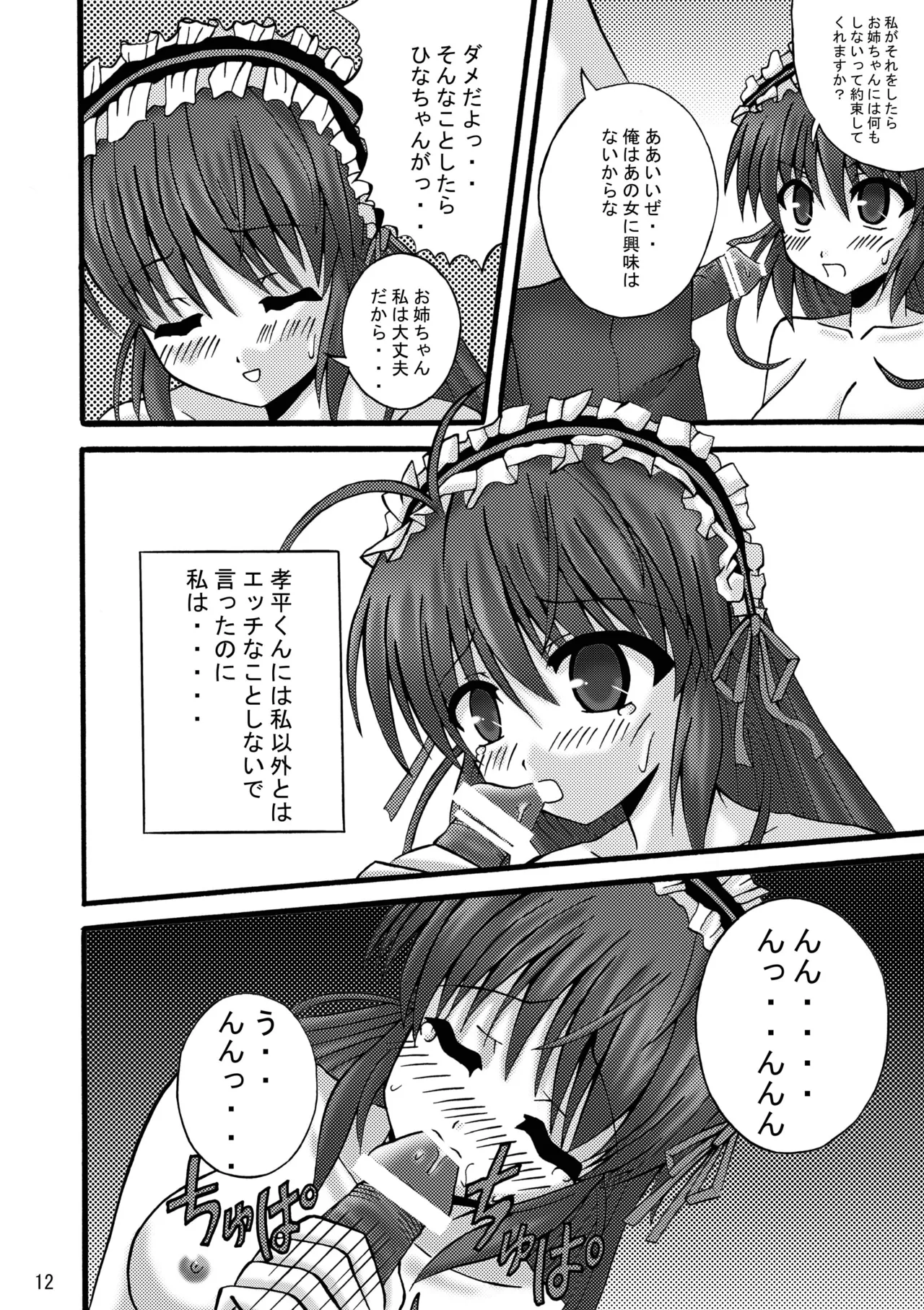 FA STYLE ～悠木陽菜編～ Page.39