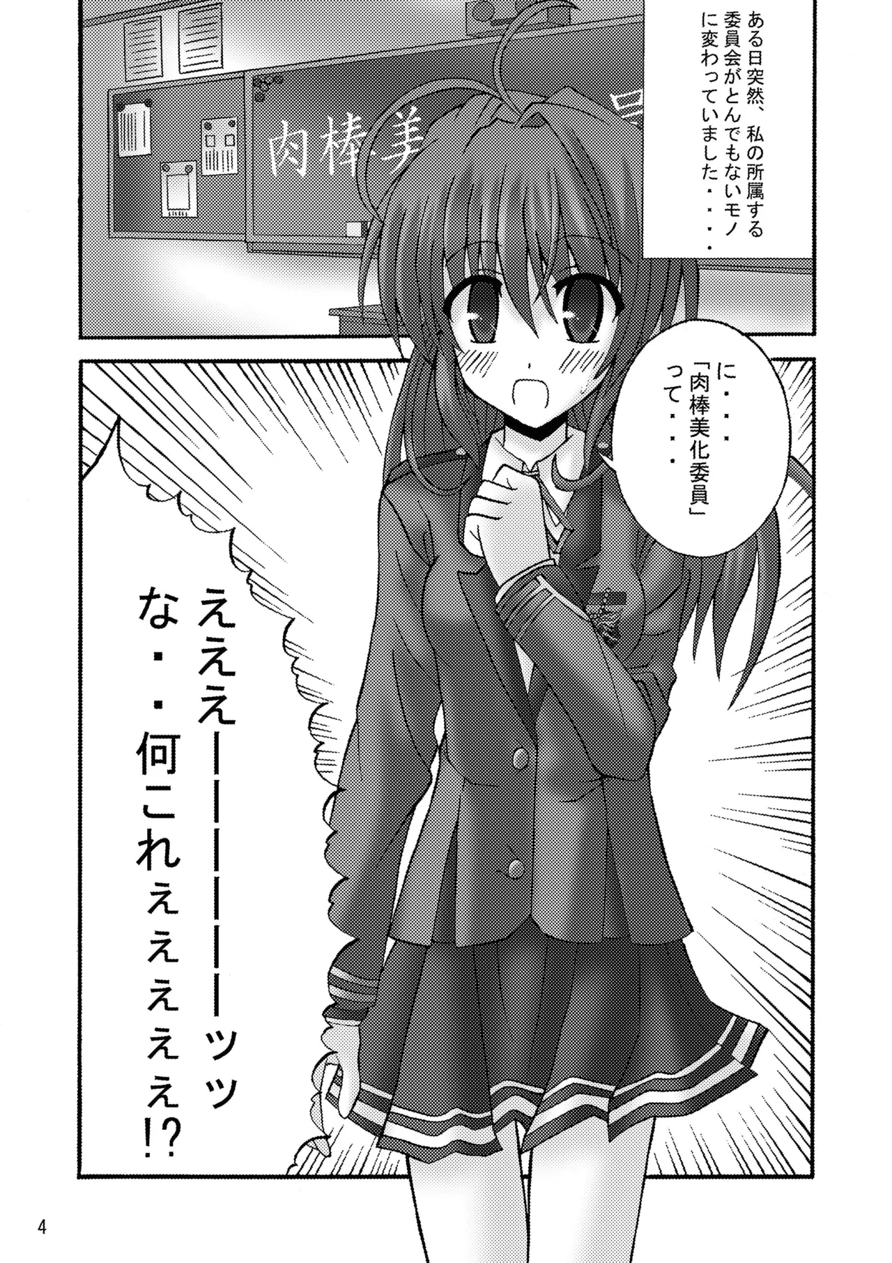 FA STYLE ～悠木陽菜編～ Page.4