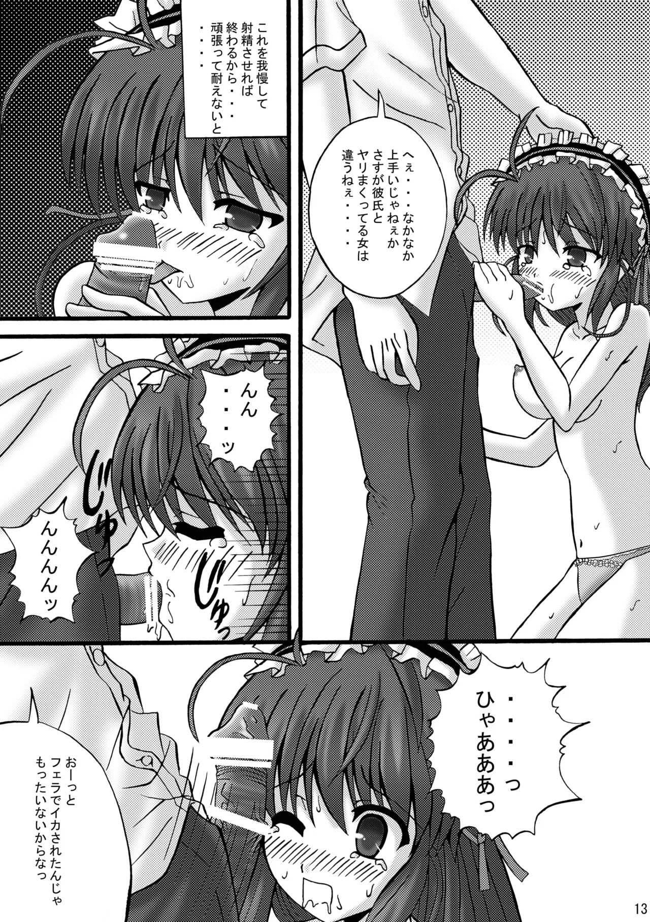FA STYLE ～悠木陽菜編～ Page.40