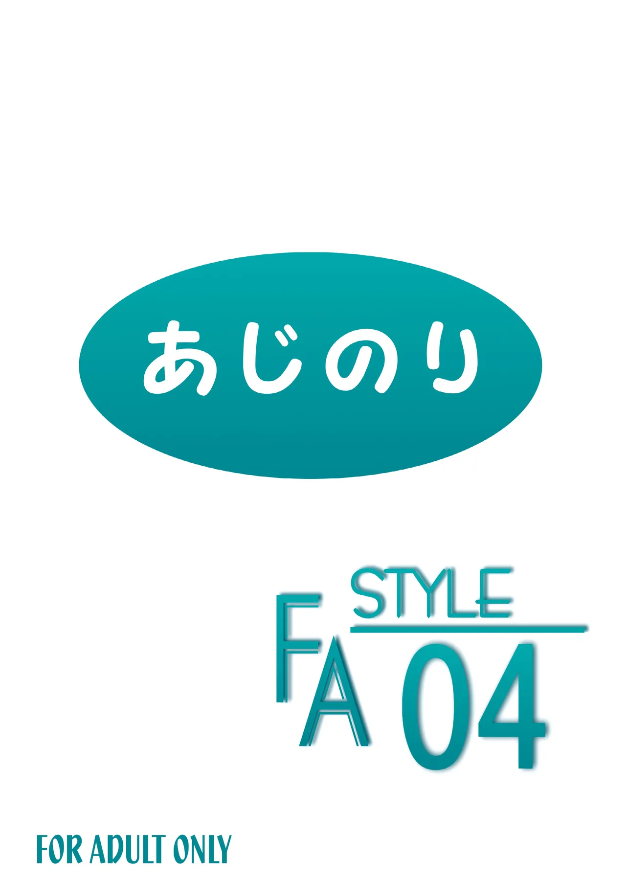 FA STYLE ～悠木陽菜編～ Page.54