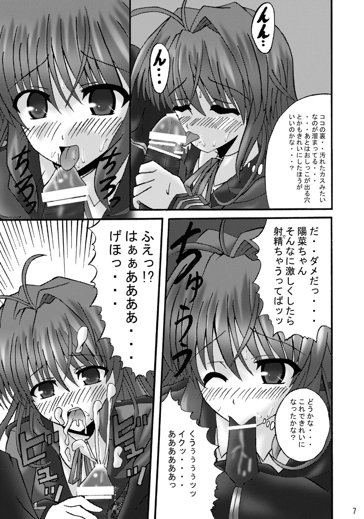 FA STYLE ～悠木陽菜編～ Page.7