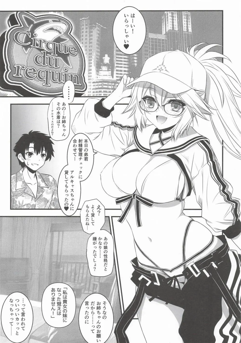 アルキャスちゃんに水着を借りてみたジャンヌお姉ちゃん Page.2