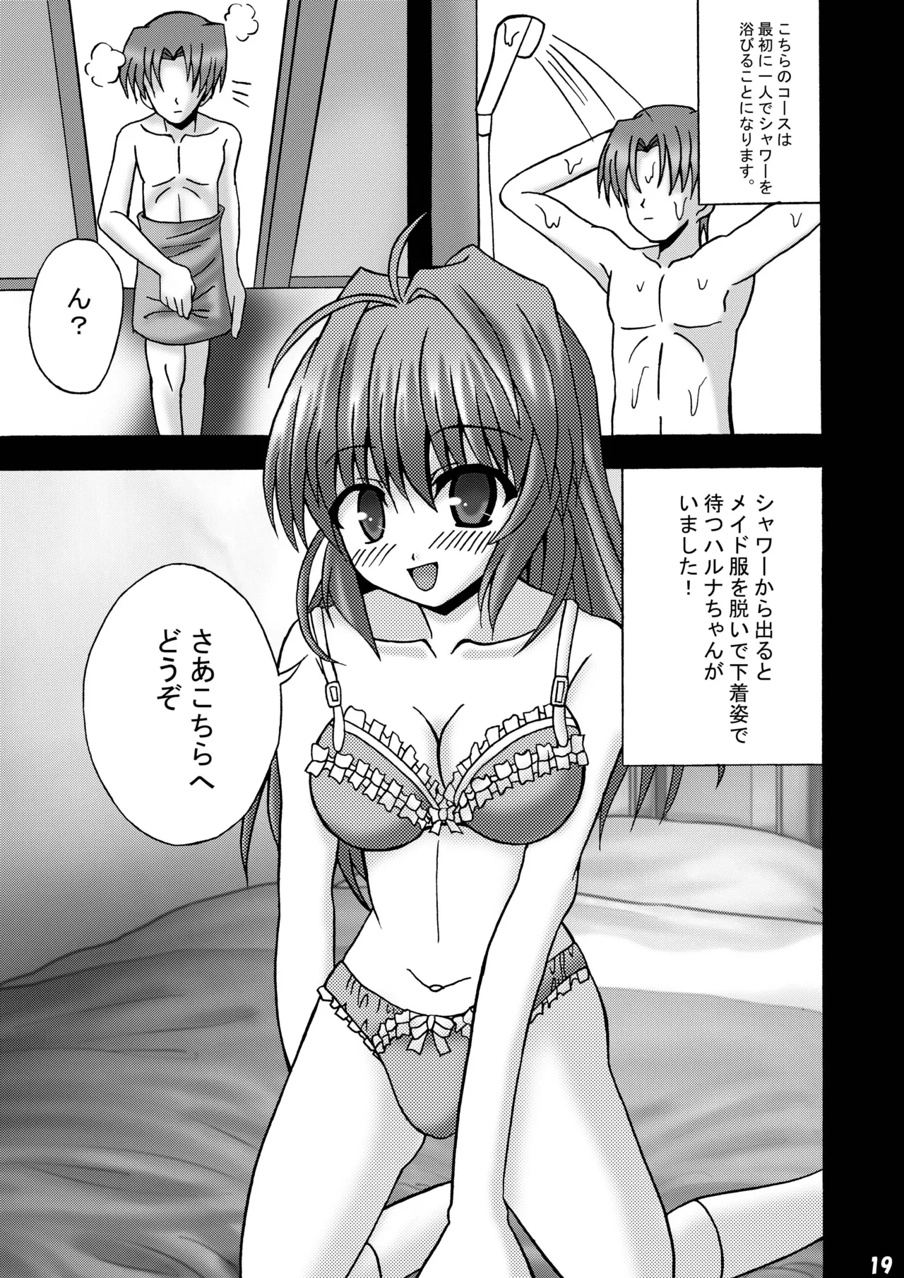 ふぉーちゅんふうぞく Page.18