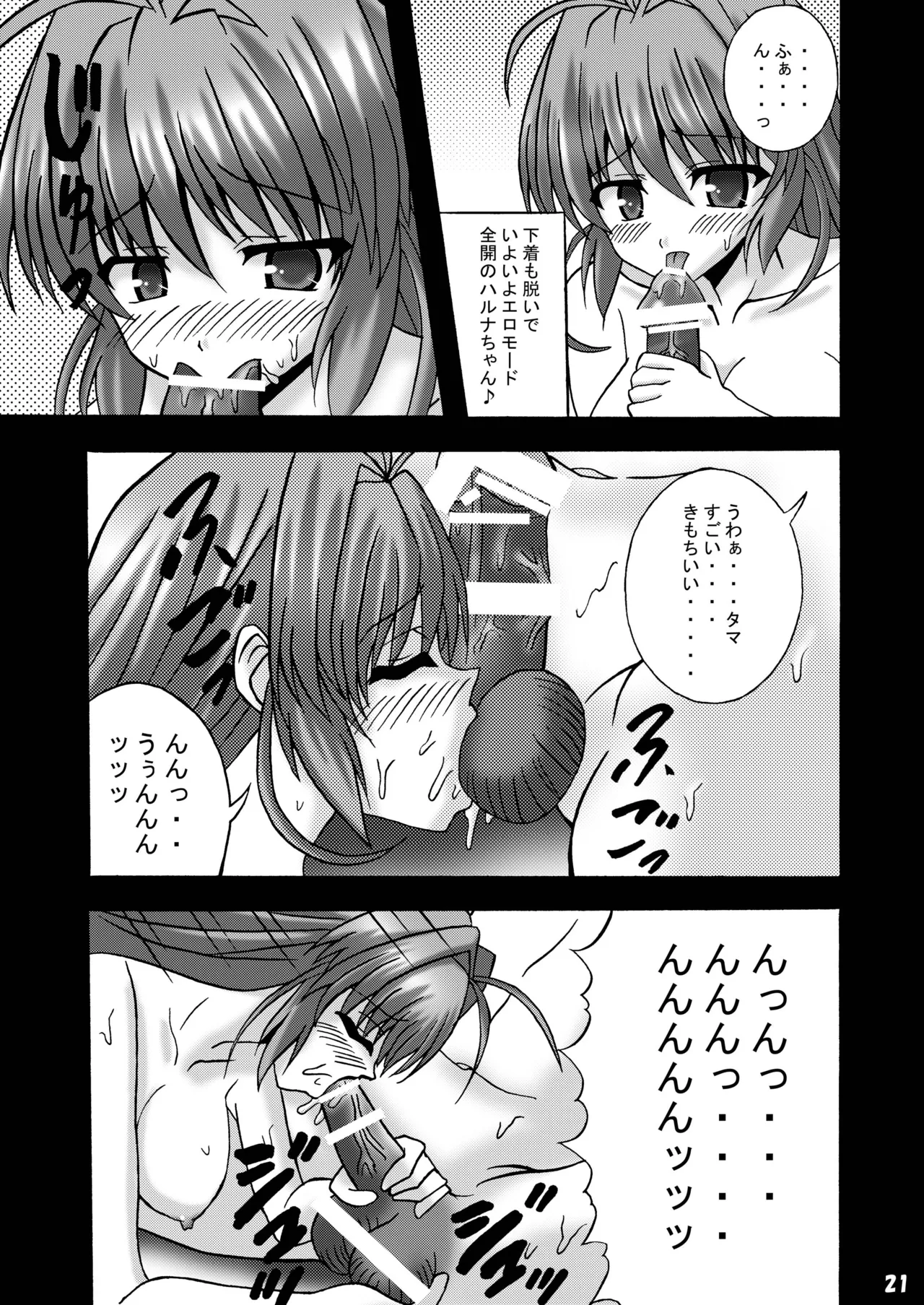 ふぉーちゅんふうぞく Page.20