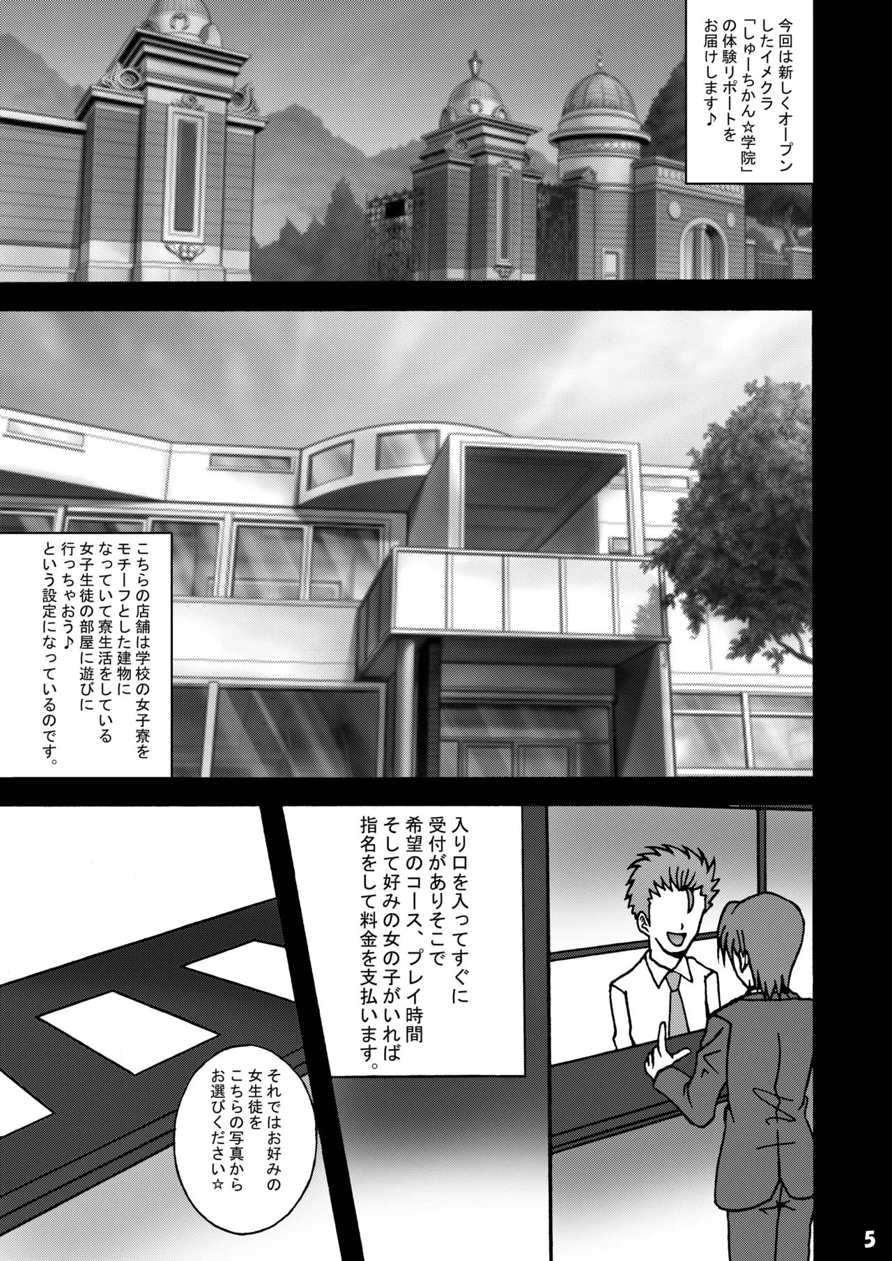 ふぉーちゅんふうぞく Page.4