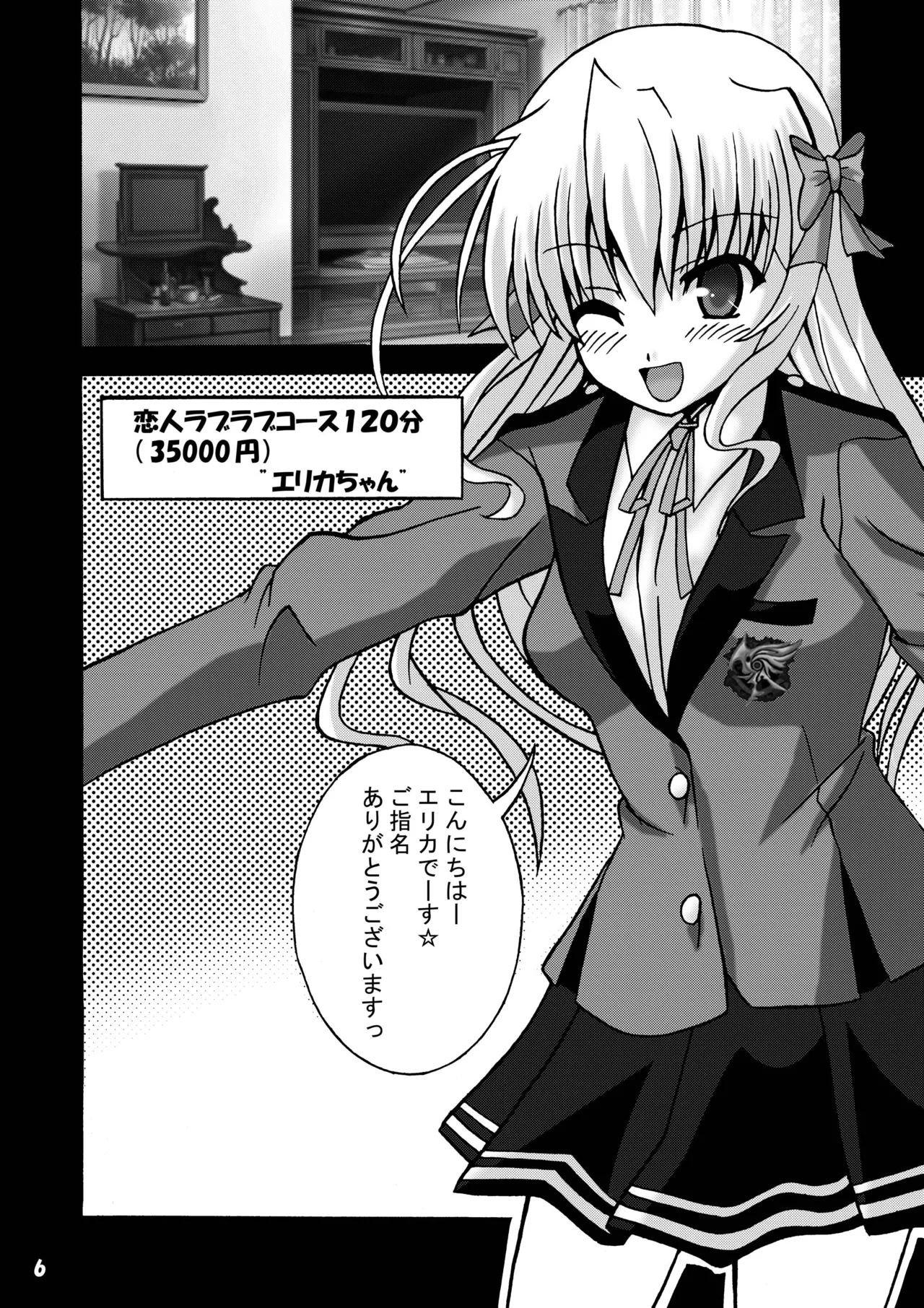 ふぉーちゅんふうぞく Page.5