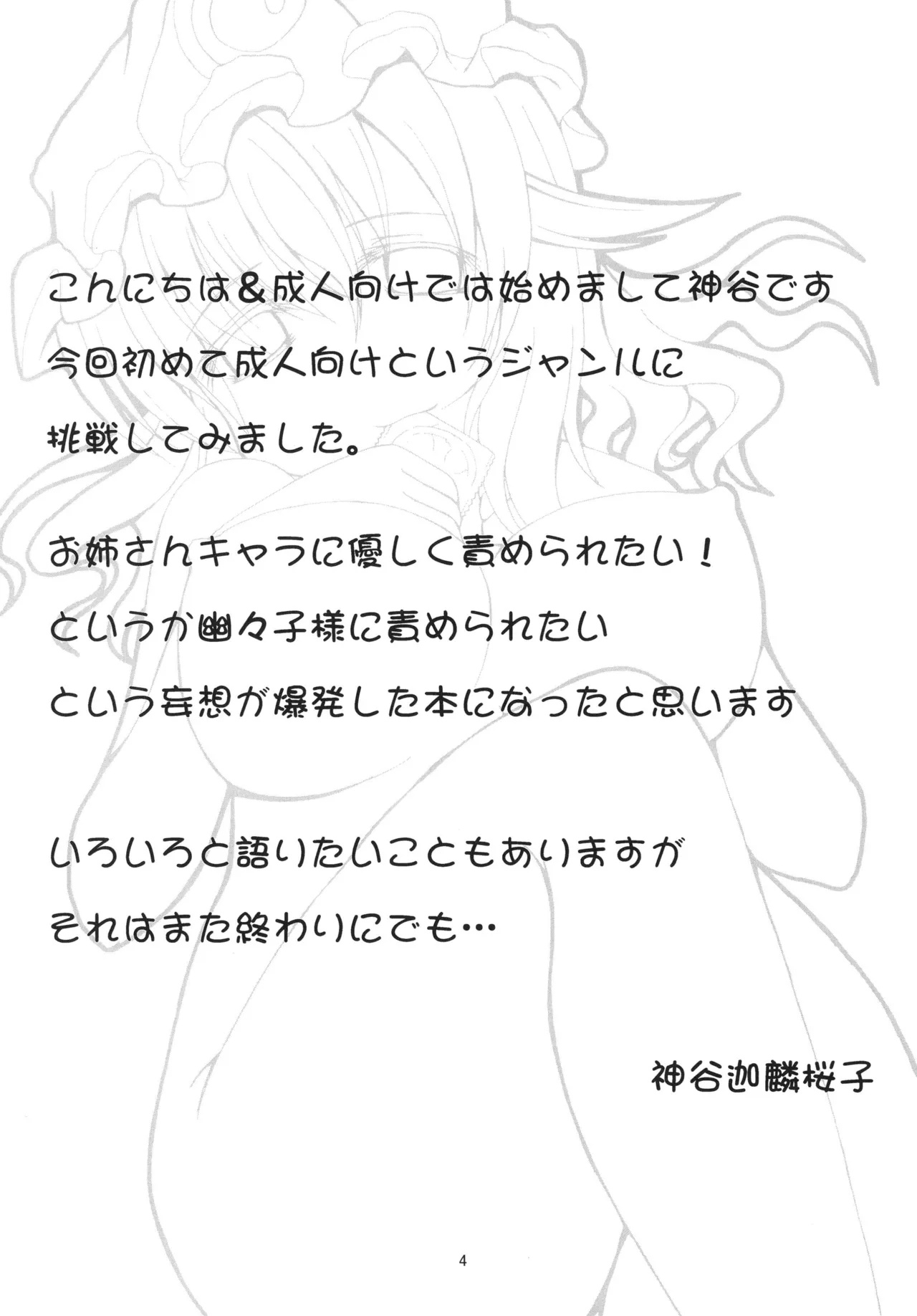 ゆゆさまにリードされたい Page.3
