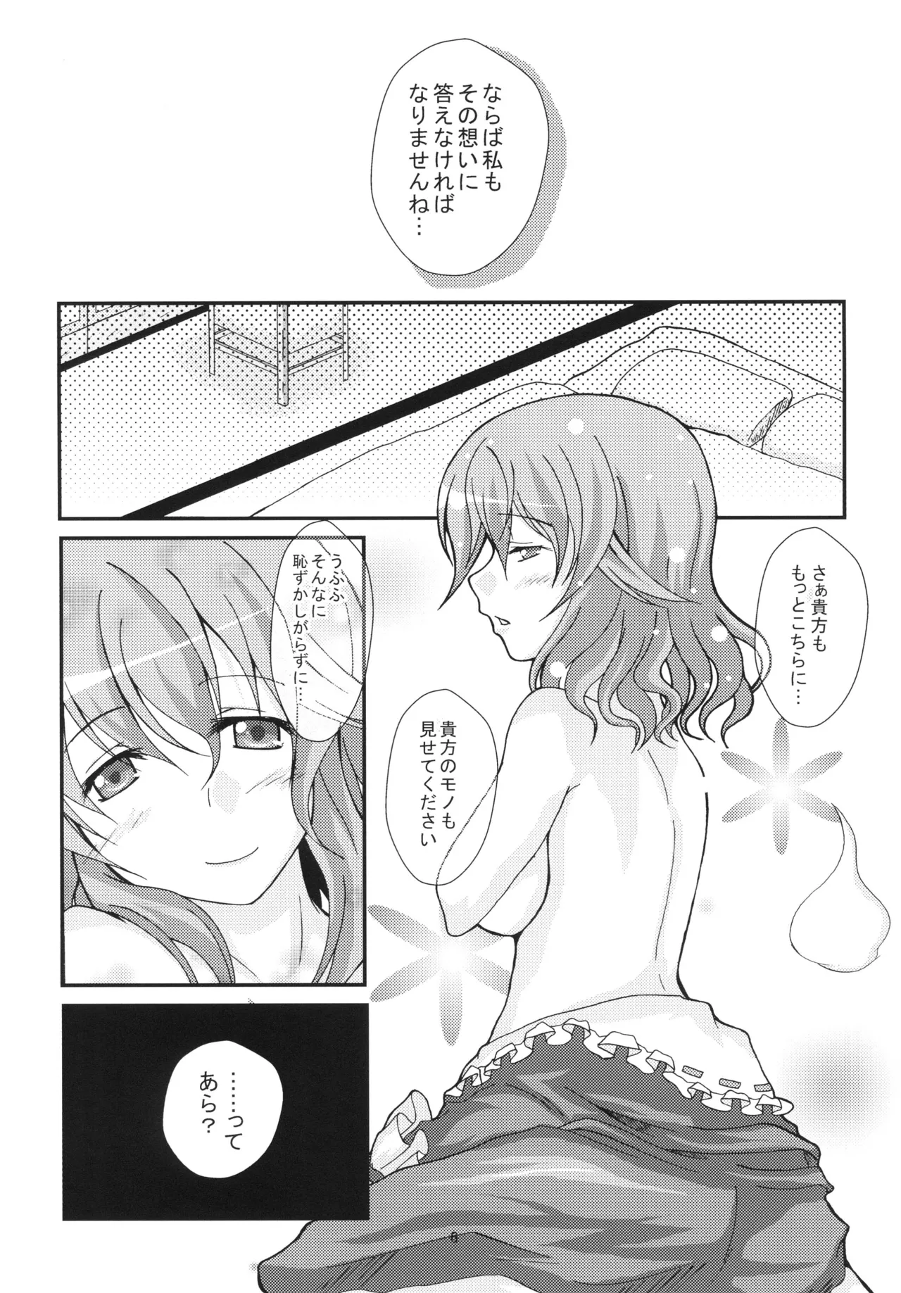 ゆゆさまにリードされたい Page.5