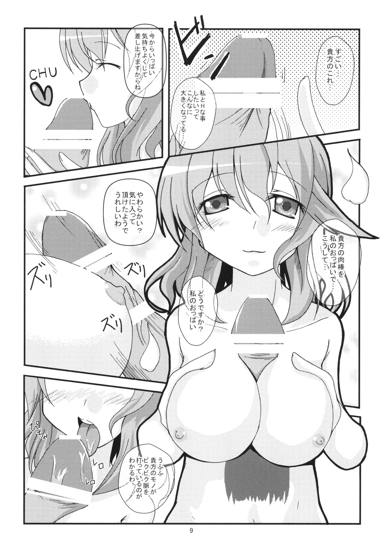 ゆゆさまにリードされたい Page.8