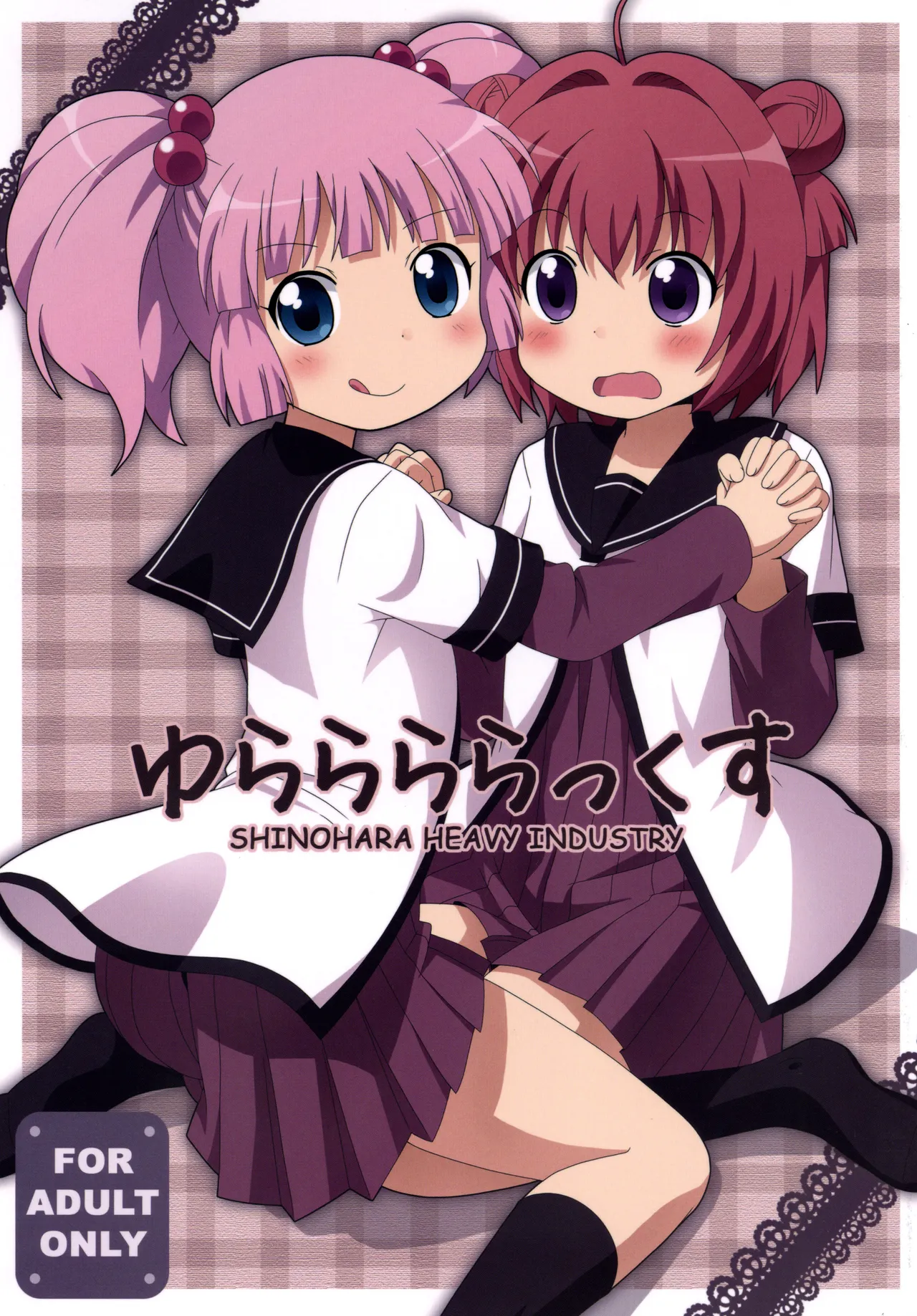 ゆららららっくす