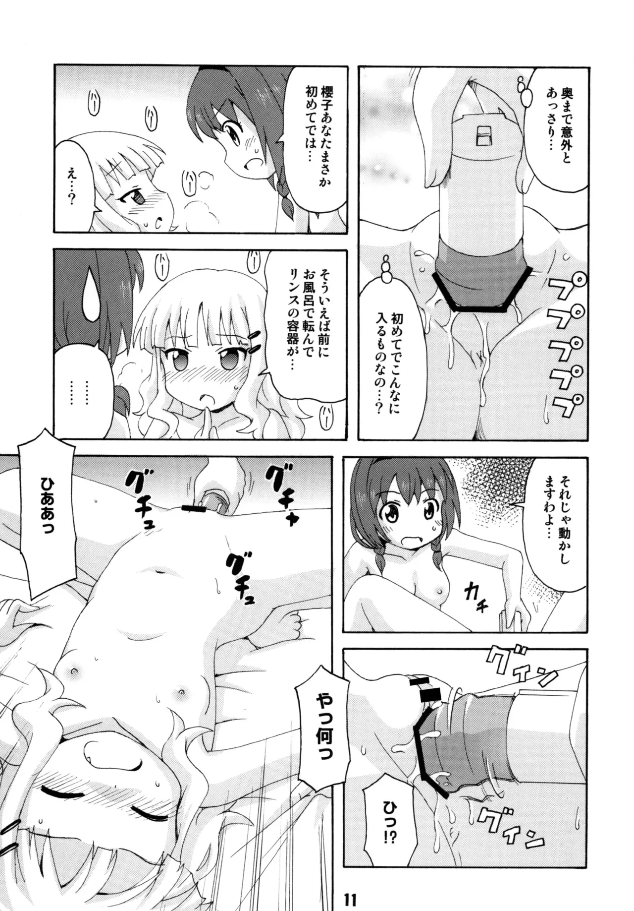さくひまっくす Page.10