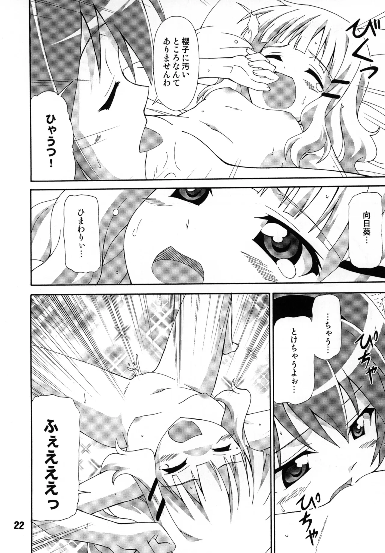 さくひまっくす Page.21