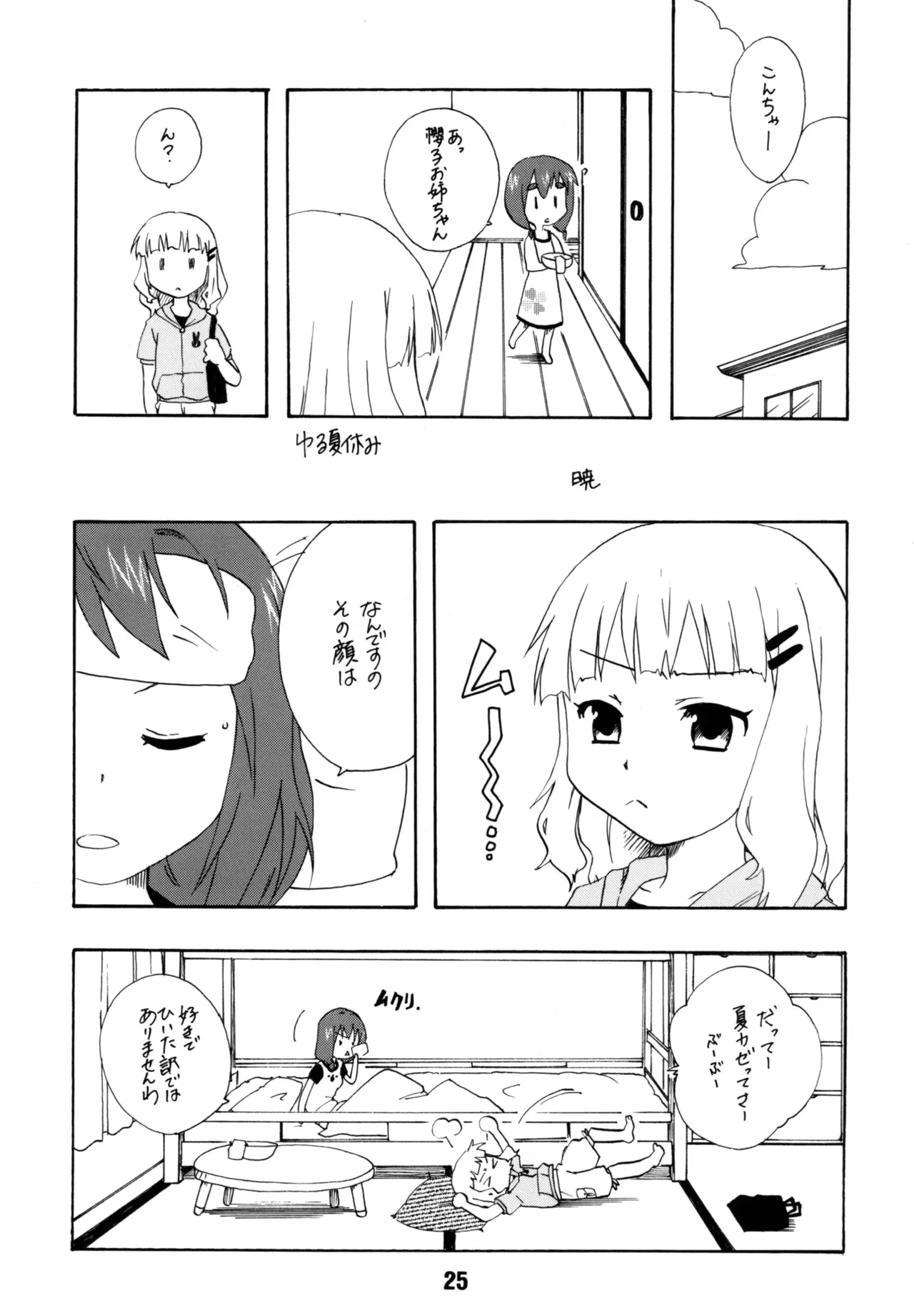 さくひまっくす Page.24