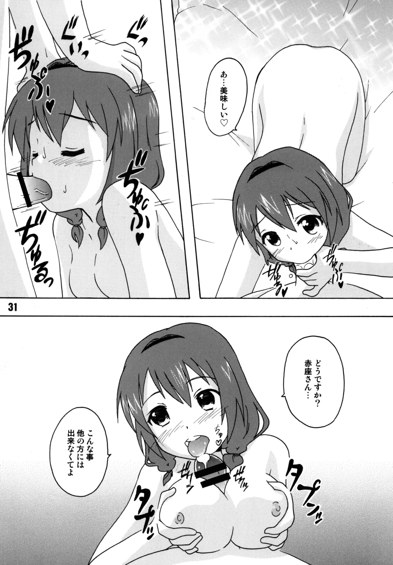 さくひまっくす Page.30