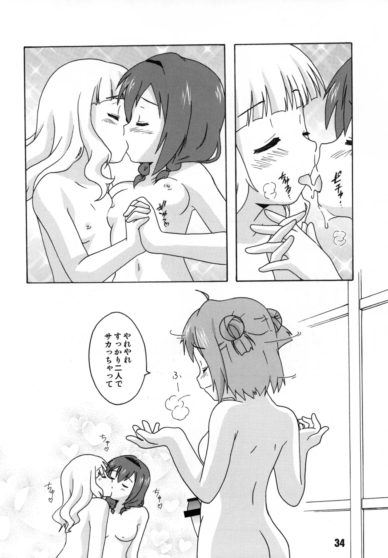 さくひまっくす Page.33