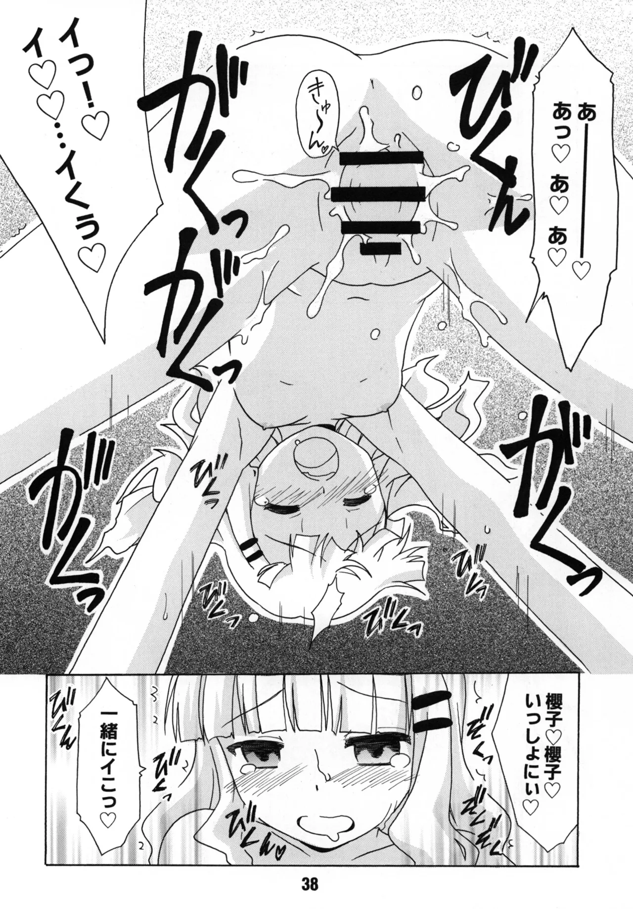 さくひまっくす Page.37