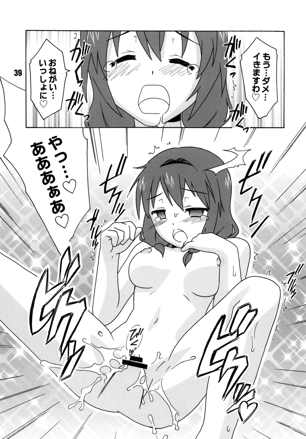 さくひまっくす Page.38