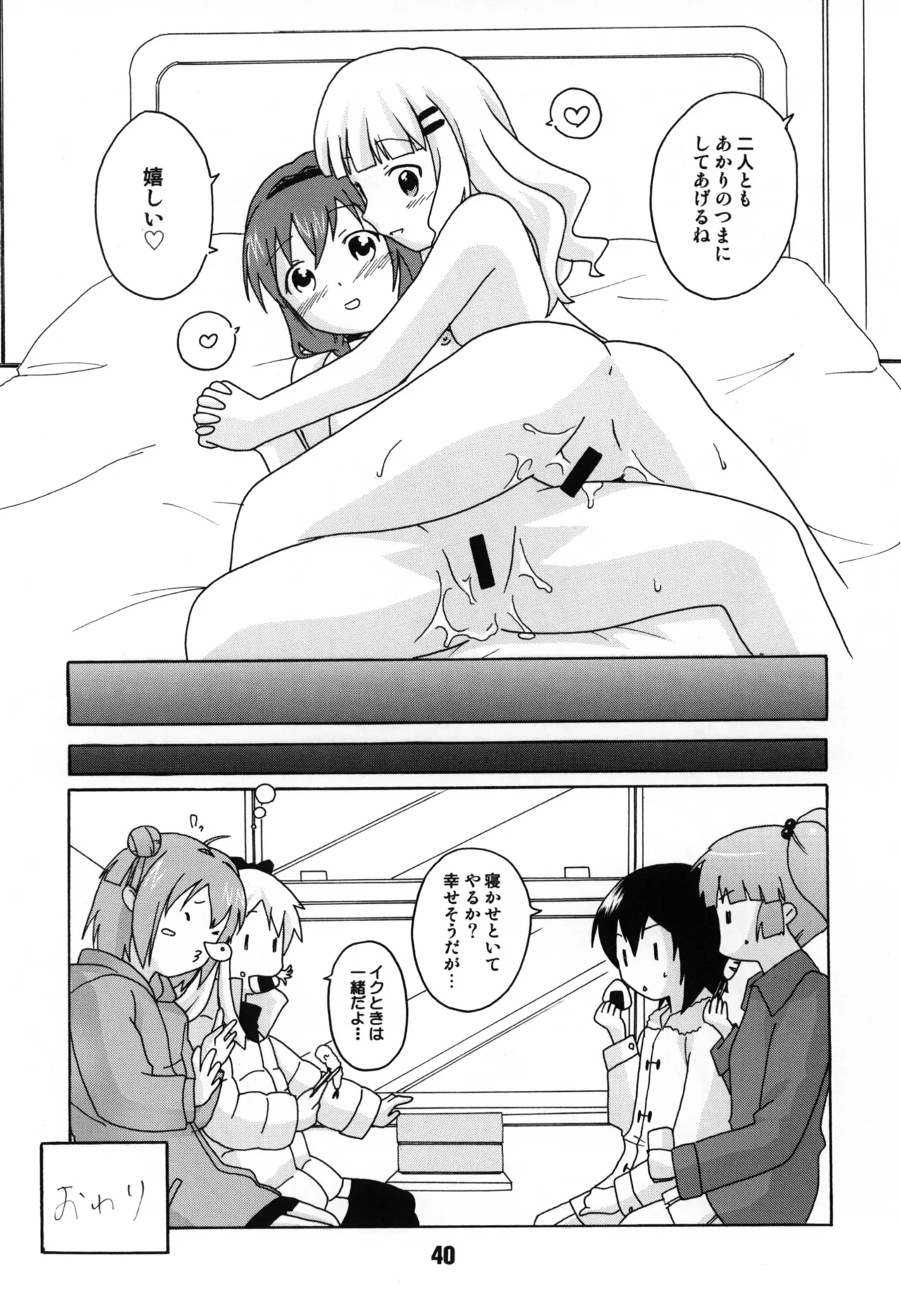 さくひまっくす Page.39