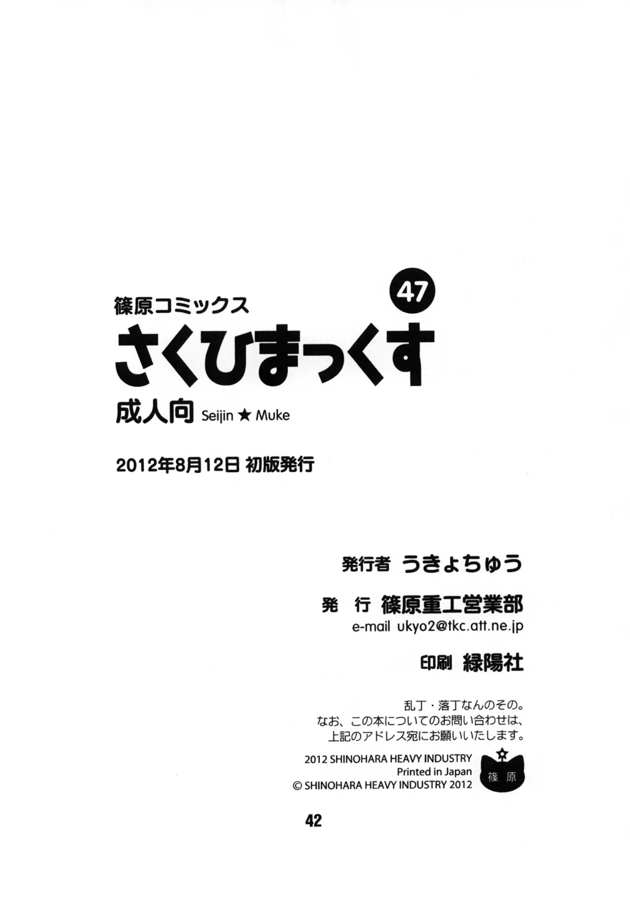さくひまっくす Page.41