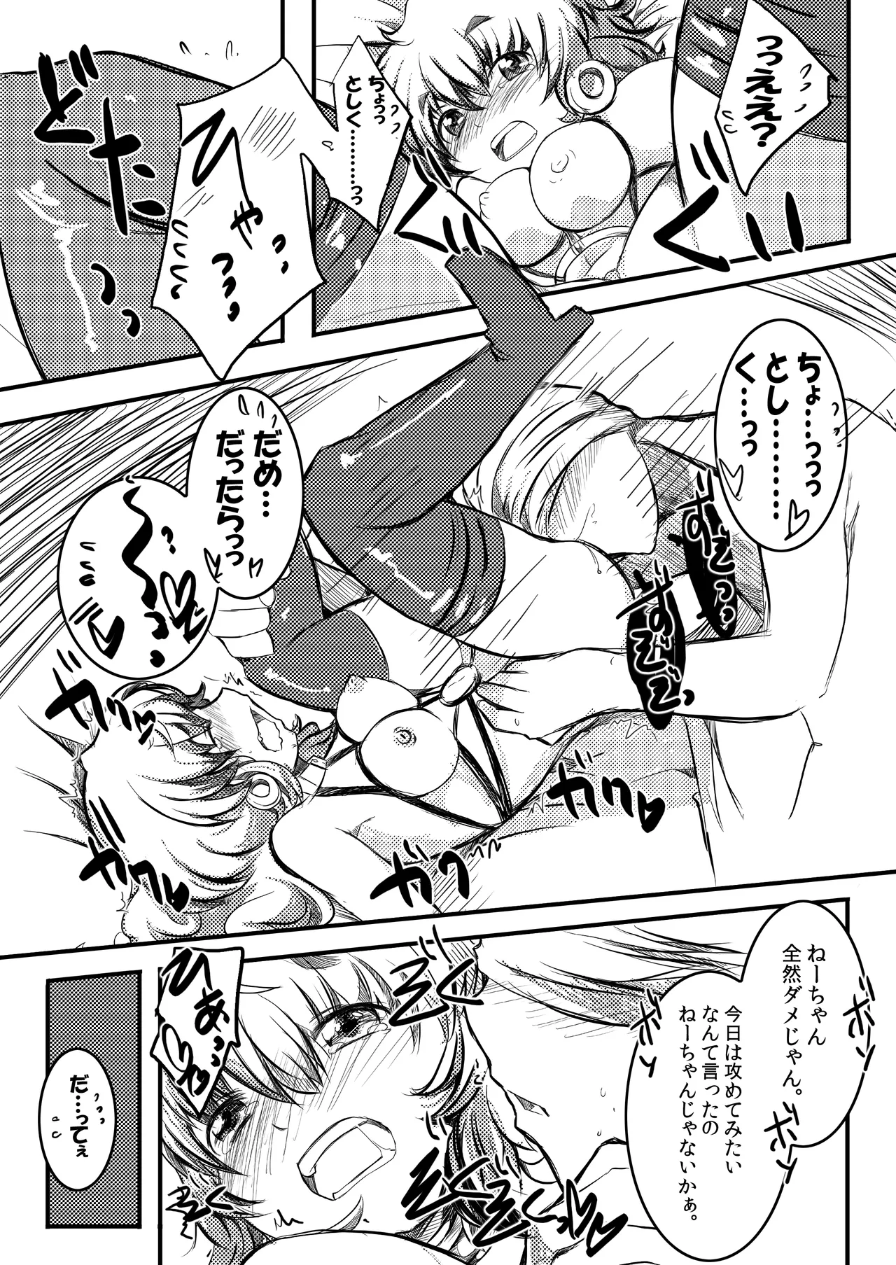 リャンメン Page.10
