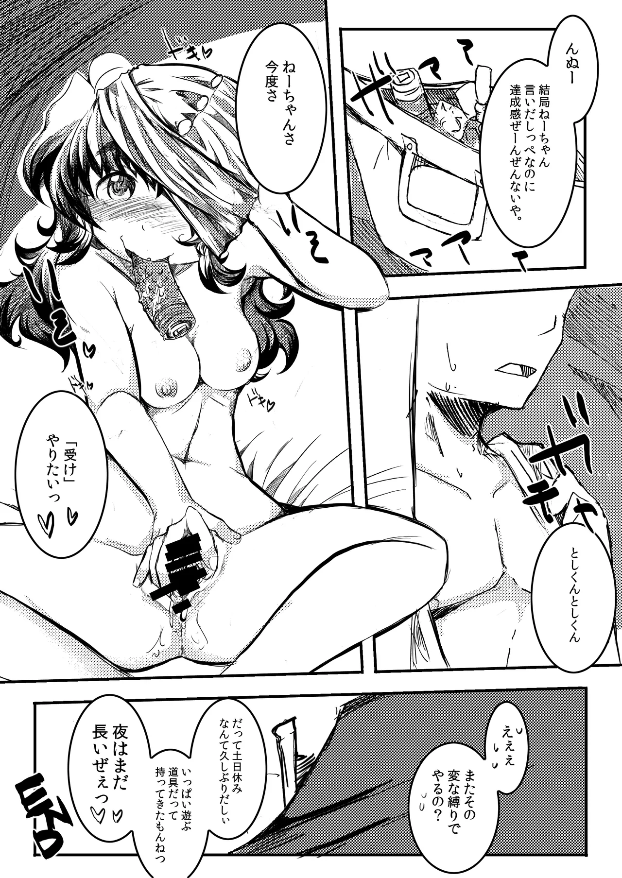 リャンメン Page.15