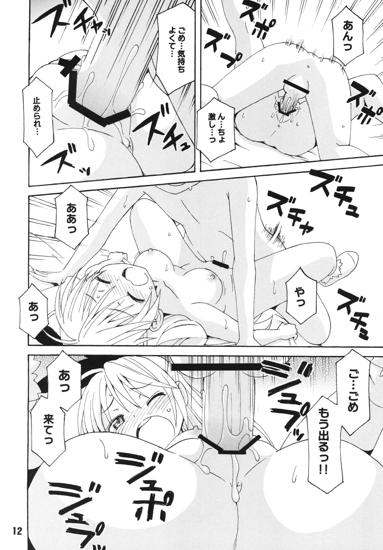 NISEKOiX Page.11