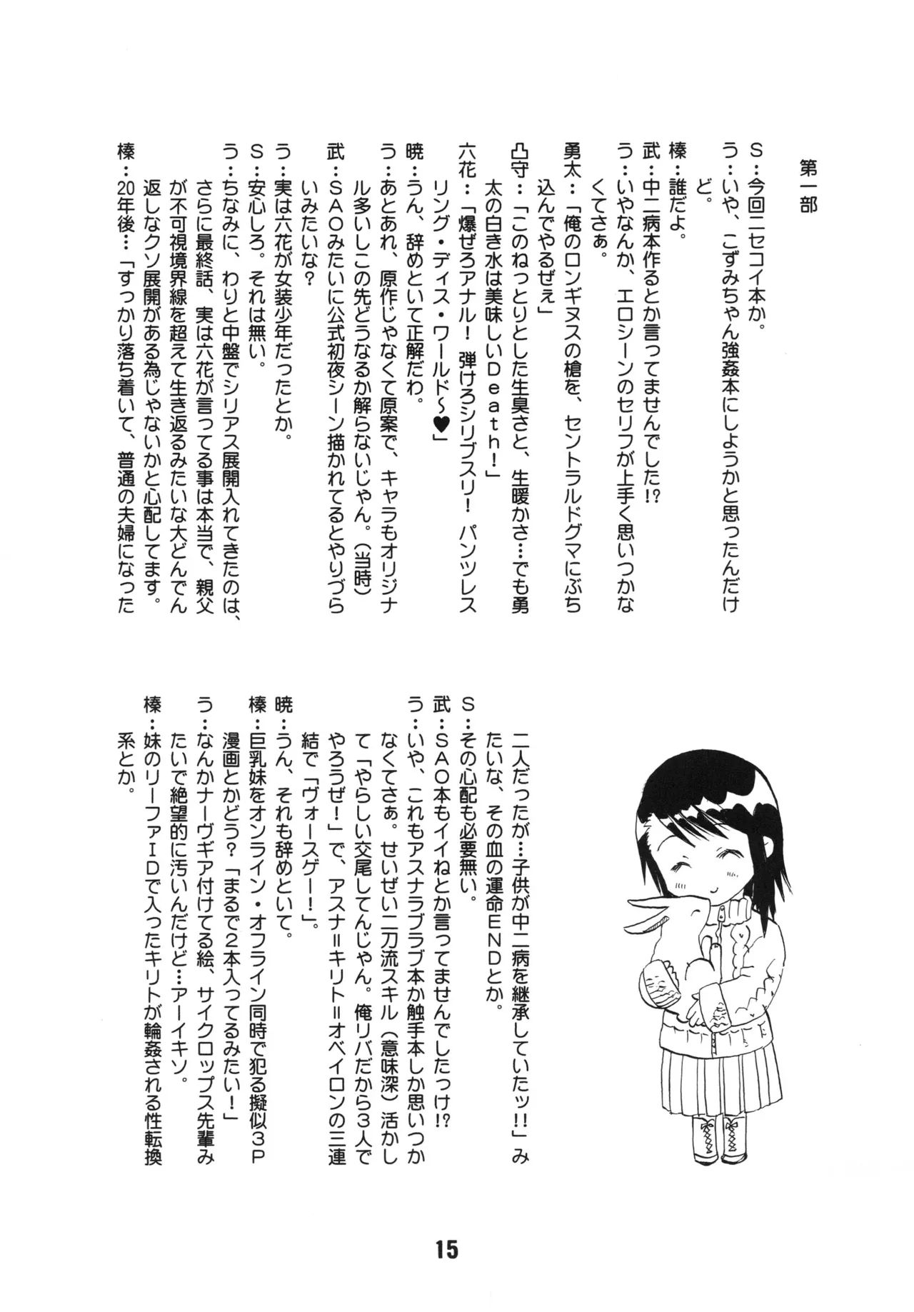 NISEKOiX Page.14